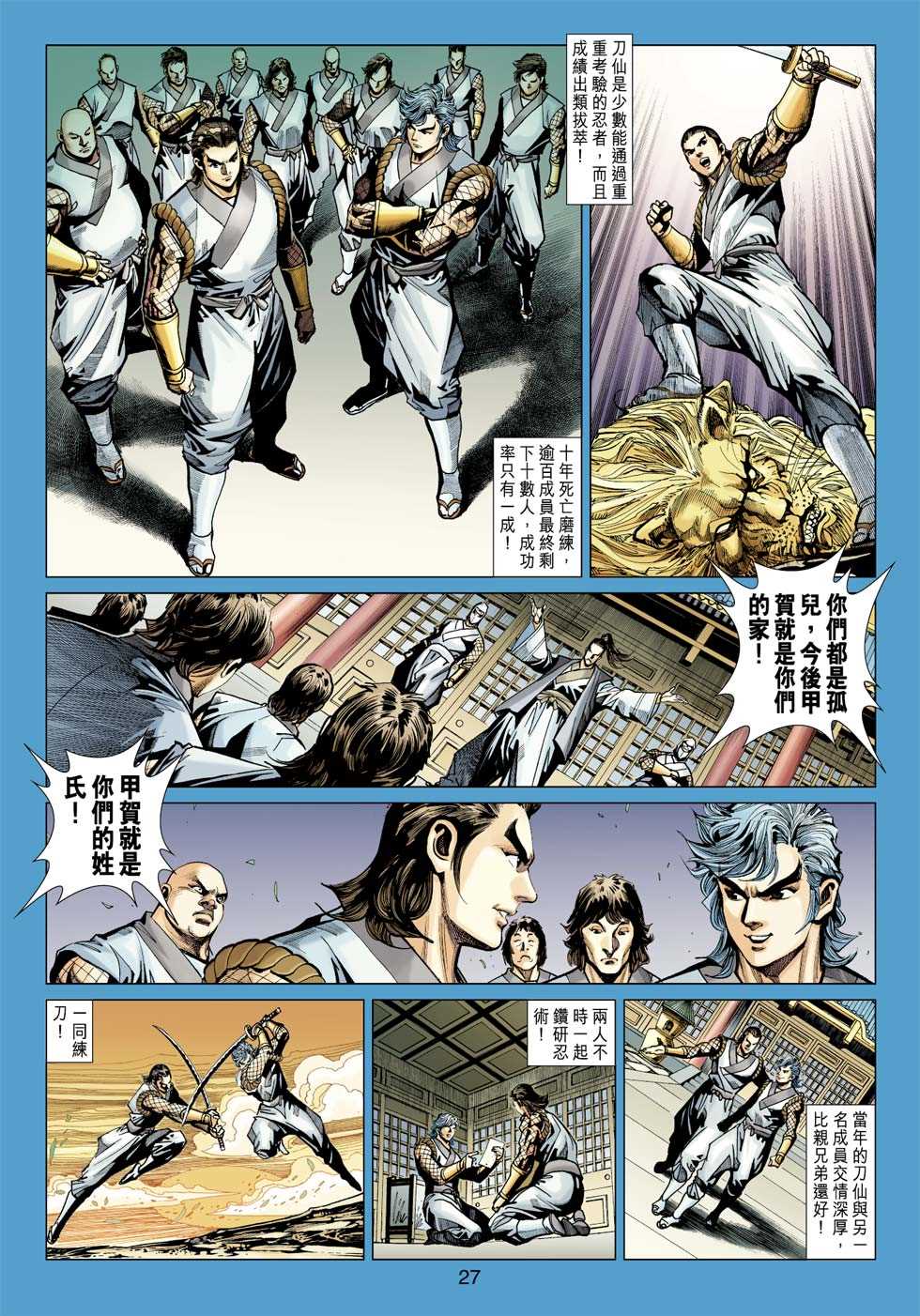 《新着龙虎门》漫画最新章节第409回免费下拉式在线观看章节第【26】张图片