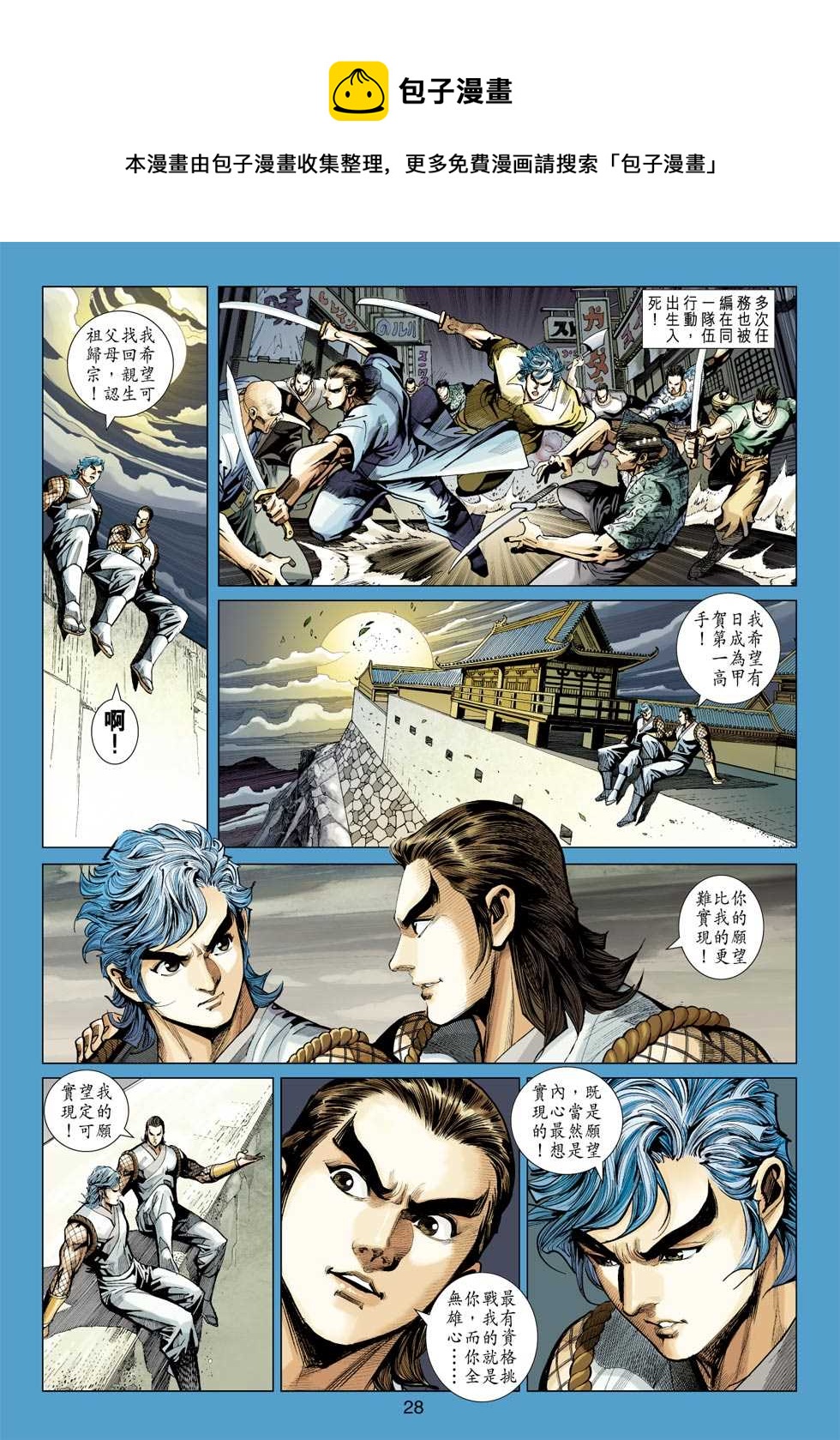 《新着龙虎门》漫画最新章节第409回免费下拉式在线观看章节第【27】张图片