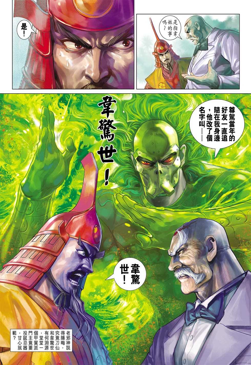 《新着龙虎门》漫画最新章节第409回免费下拉式在线观看章节第【32】张图片