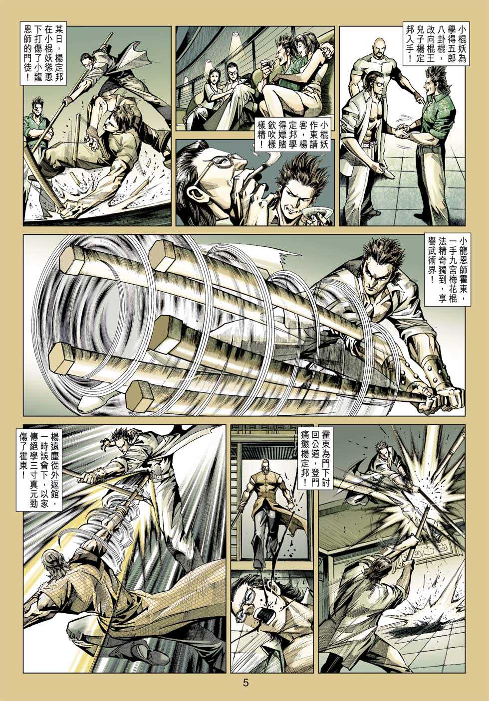 《新着龙虎门》漫画最新章节第409回免费下拉式在线观看章节第【4】张图片