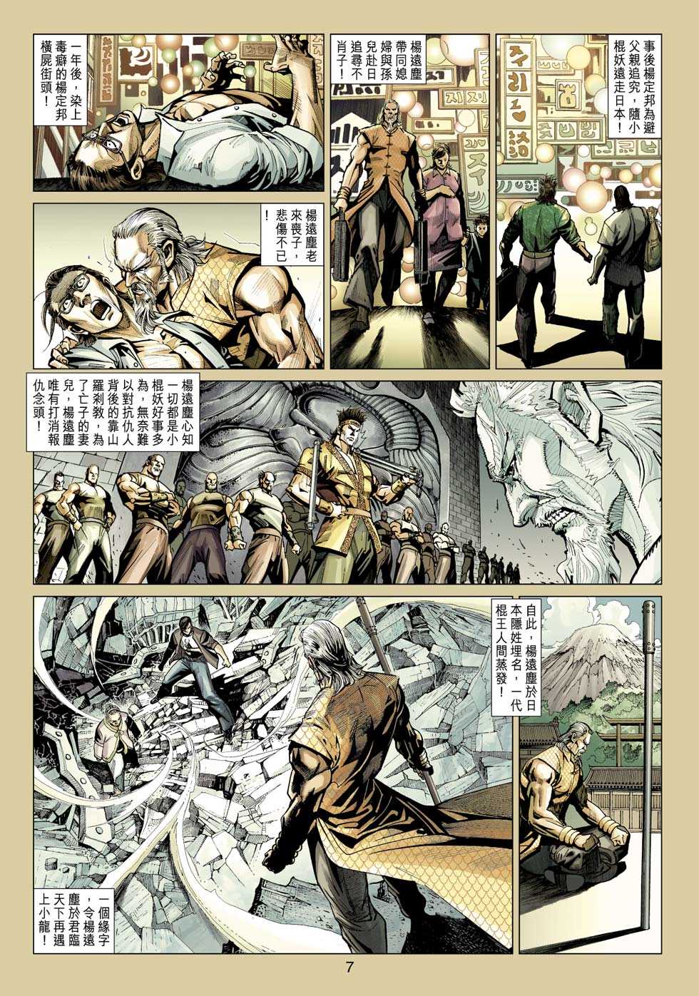 《新着龙虎门》漫画最新章节第409回免费下拉式在线观看章节第【6】张图片