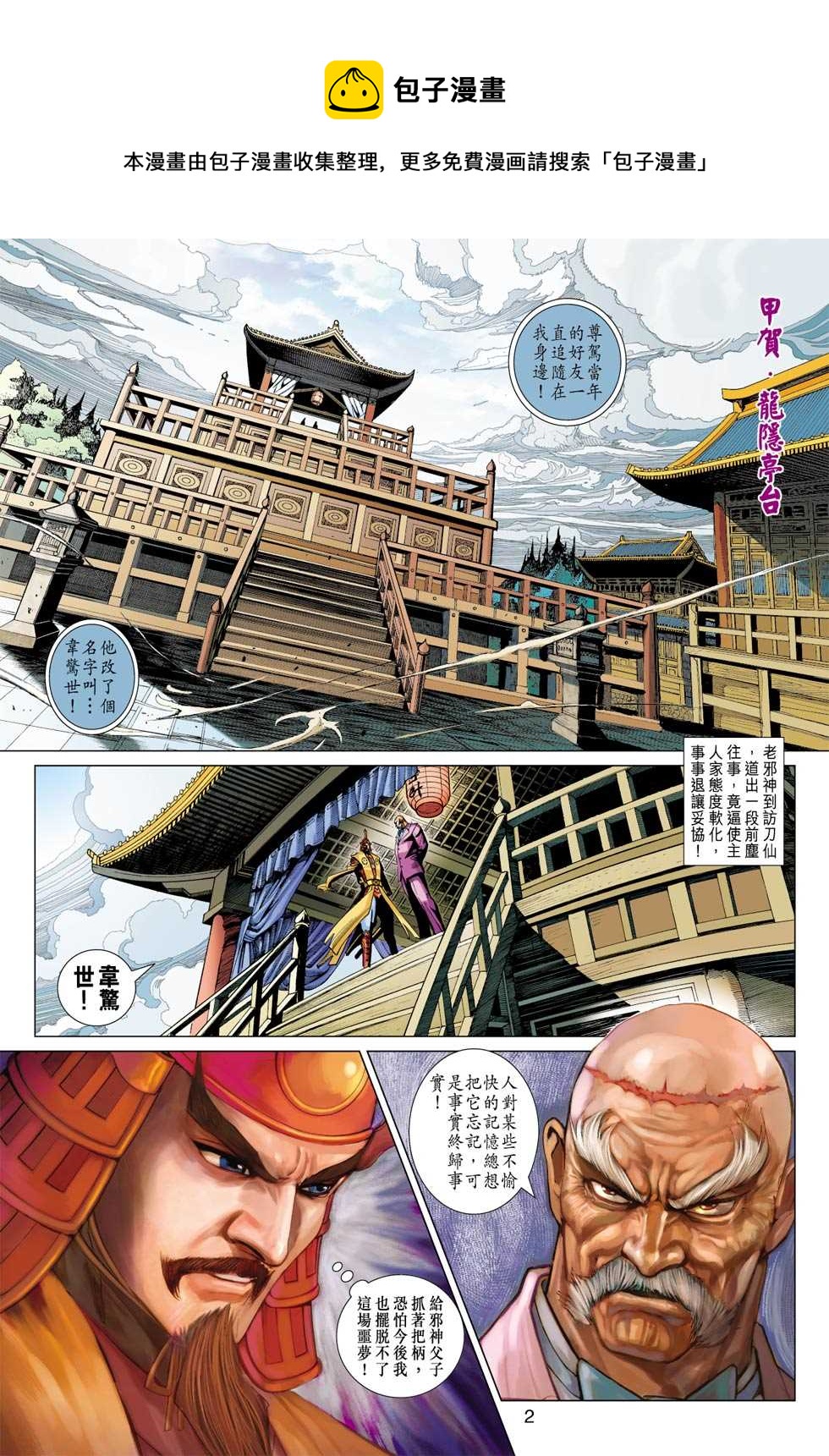 《新着龙虎门》漫画最新章节第410回免费下拉式在线观看章节第【1】张图片