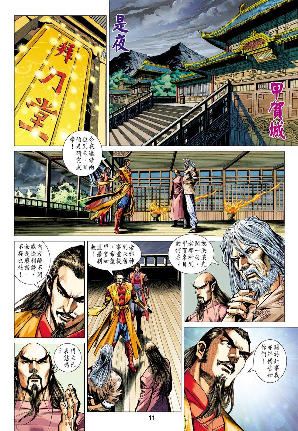 《新着龙虎门》漫画最新章节第410回免费下拉式在线观看章节第【10】张图片