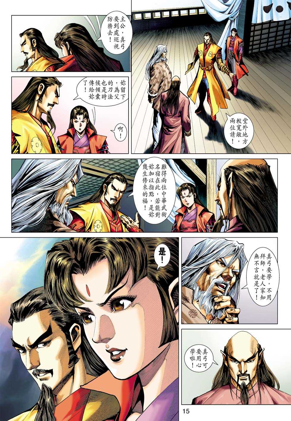 《新着龙虎门》漫画最新章节第410回免费下拉式在线观看章节第【14】张图片