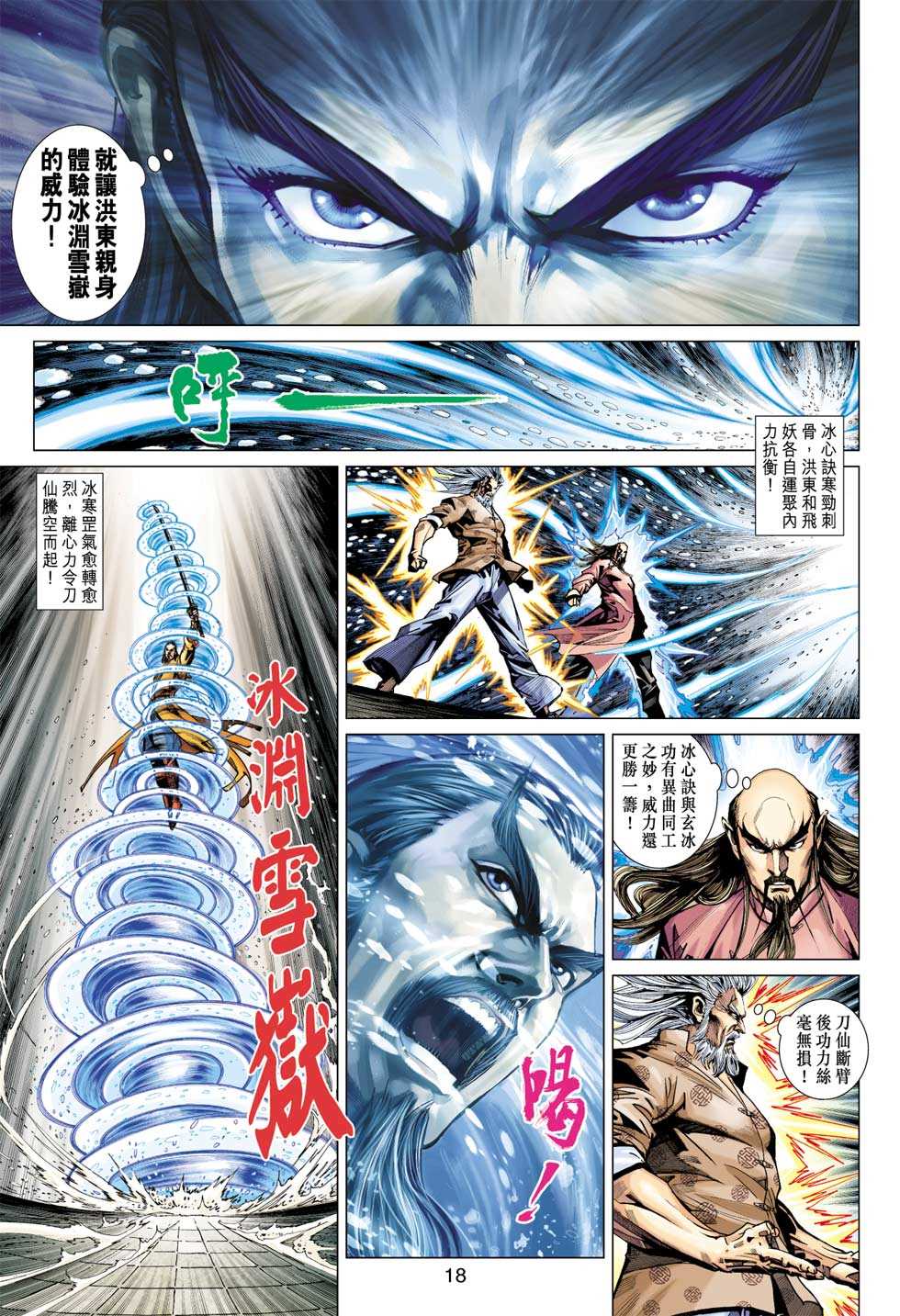 《新着龙虎门》漫画最新章节第410回免费下拉式在线观看章节第【17】张图片