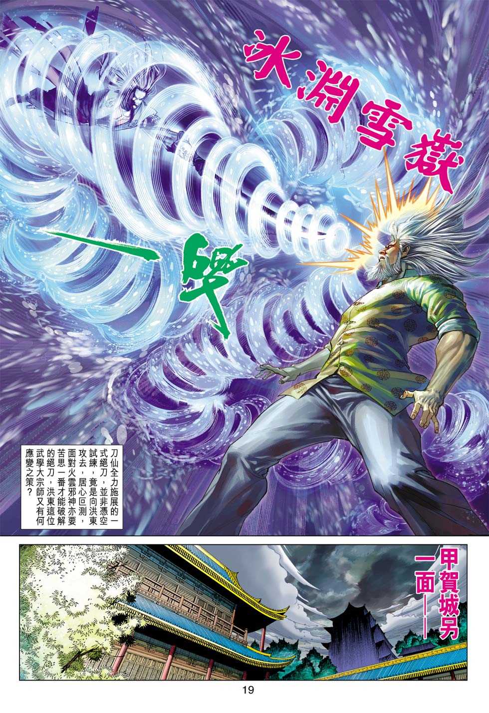 《新着龙虎门》漫画最新章节第410回免费下拉式在线观看章节第【18】张图片