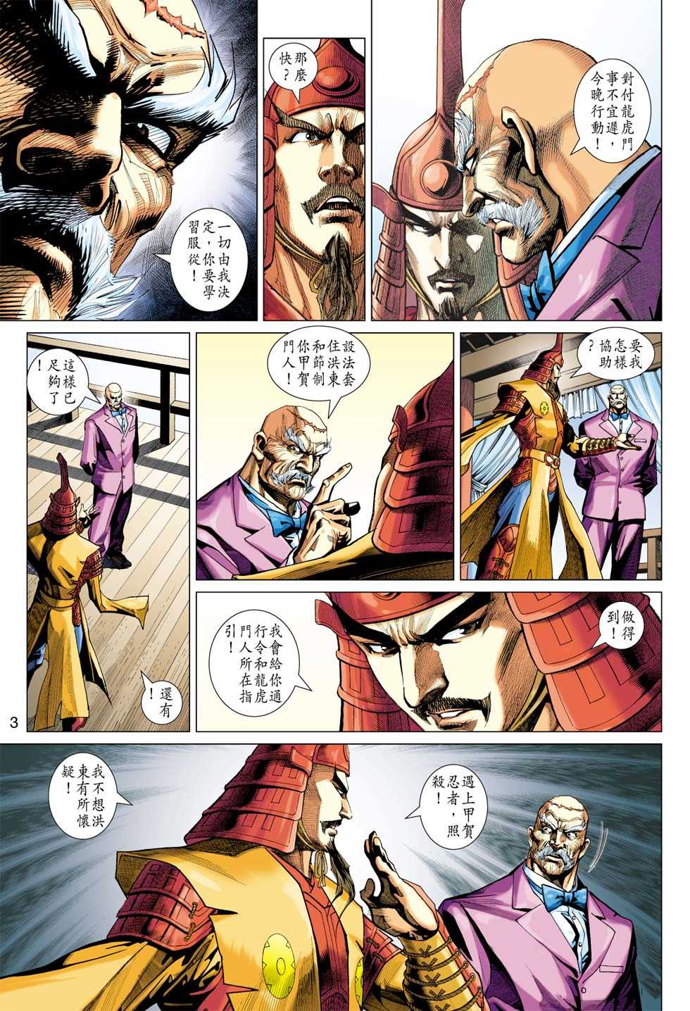 《新着龙虎门》漫画最新章节第410回免费下拉式在线观看章节第【2】张图片