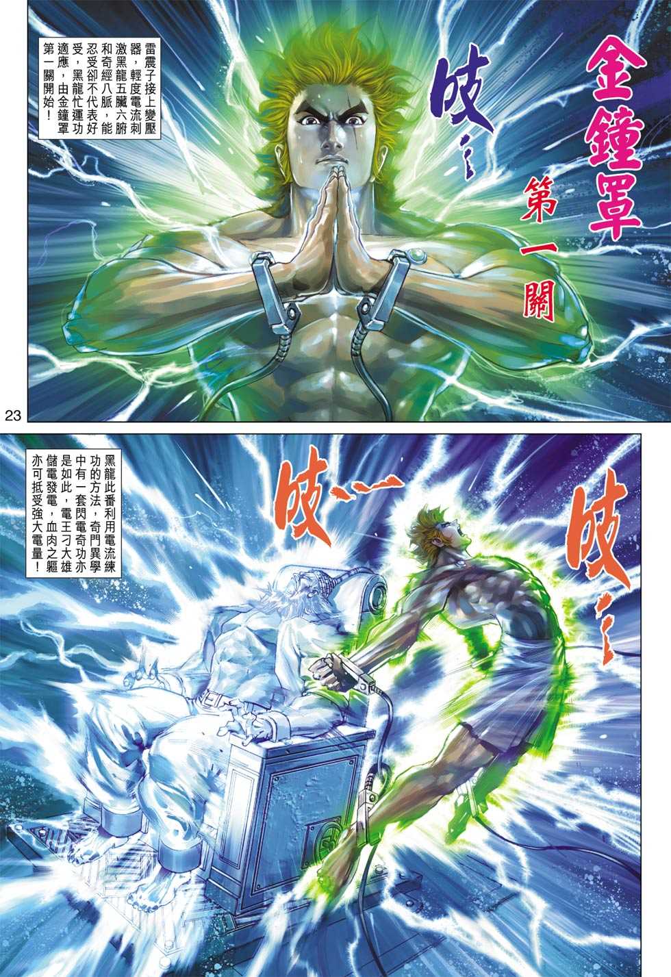 《新着龙虎门》漫画最新章节第410回免费下拉式在线观看章节第【22】张图片