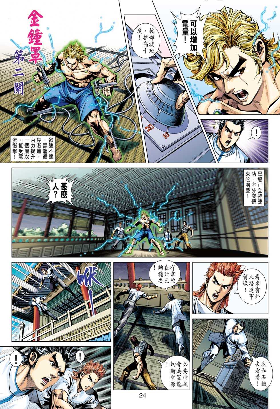 《新着龙虎门》漫画最新章节第410回免费下拉式在线观看章节第【23】张图片