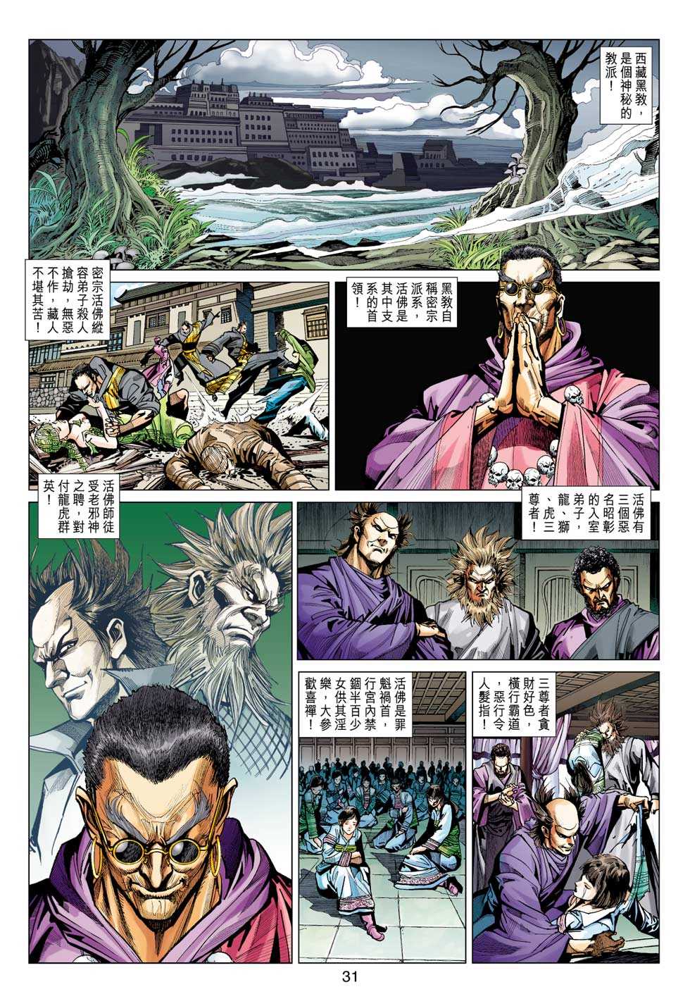 《新着龙虎门》漫画最新章节第410回免费下拉式在线观看章节第【30】张图片