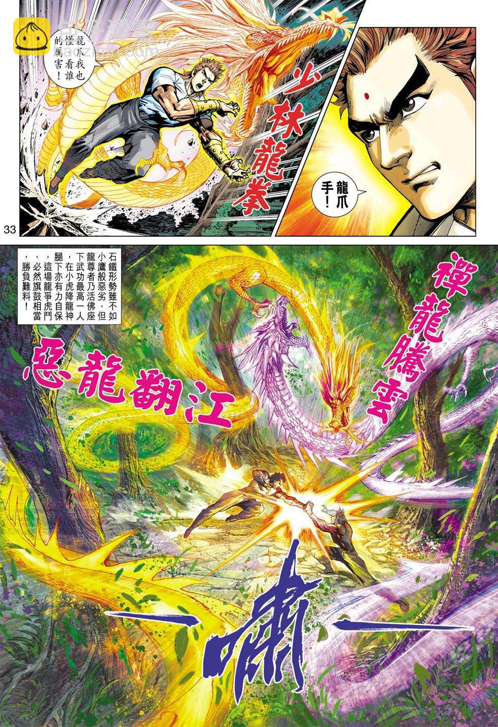 《新着龙虎门》漫画最新章节第410回免费下拉式在线观看章节第【32】张图片