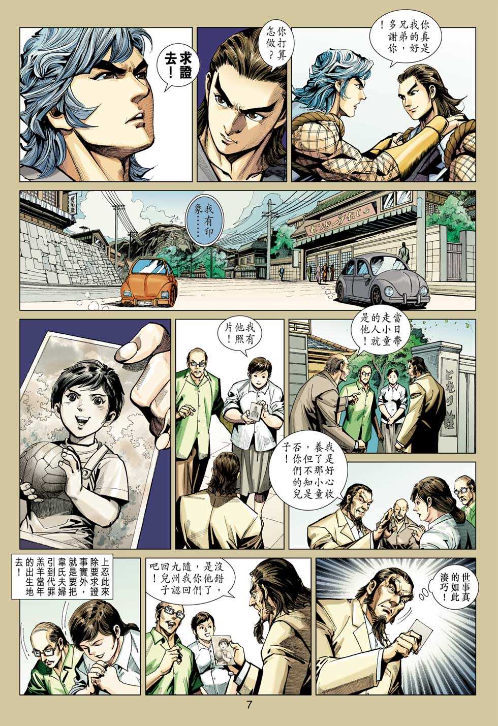 《新着龙虎门》漫画最新章节第410回免费下拉式在线观看章节第【6】张图片