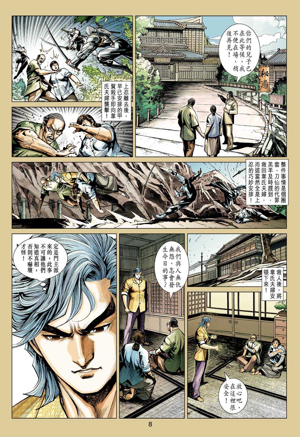 《新着龙虎门》漫画最新章节第410回免费下拉式在线观看章节第【7】张图片