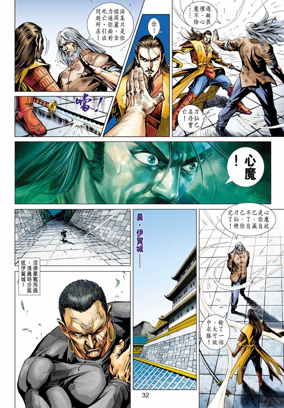 《新着龙虎门》漫画最新章节第412回免费下拉式在线观看章节第【31】张图片