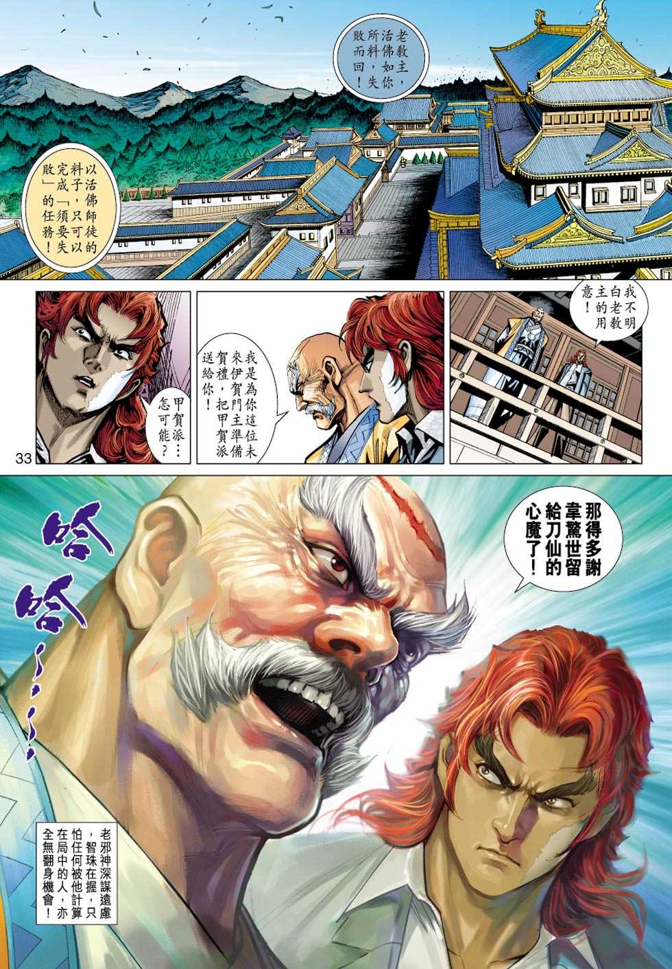 《新着龙虎门》漫画最新章节第412回免费下拉式在线观看章节第【32】张图片