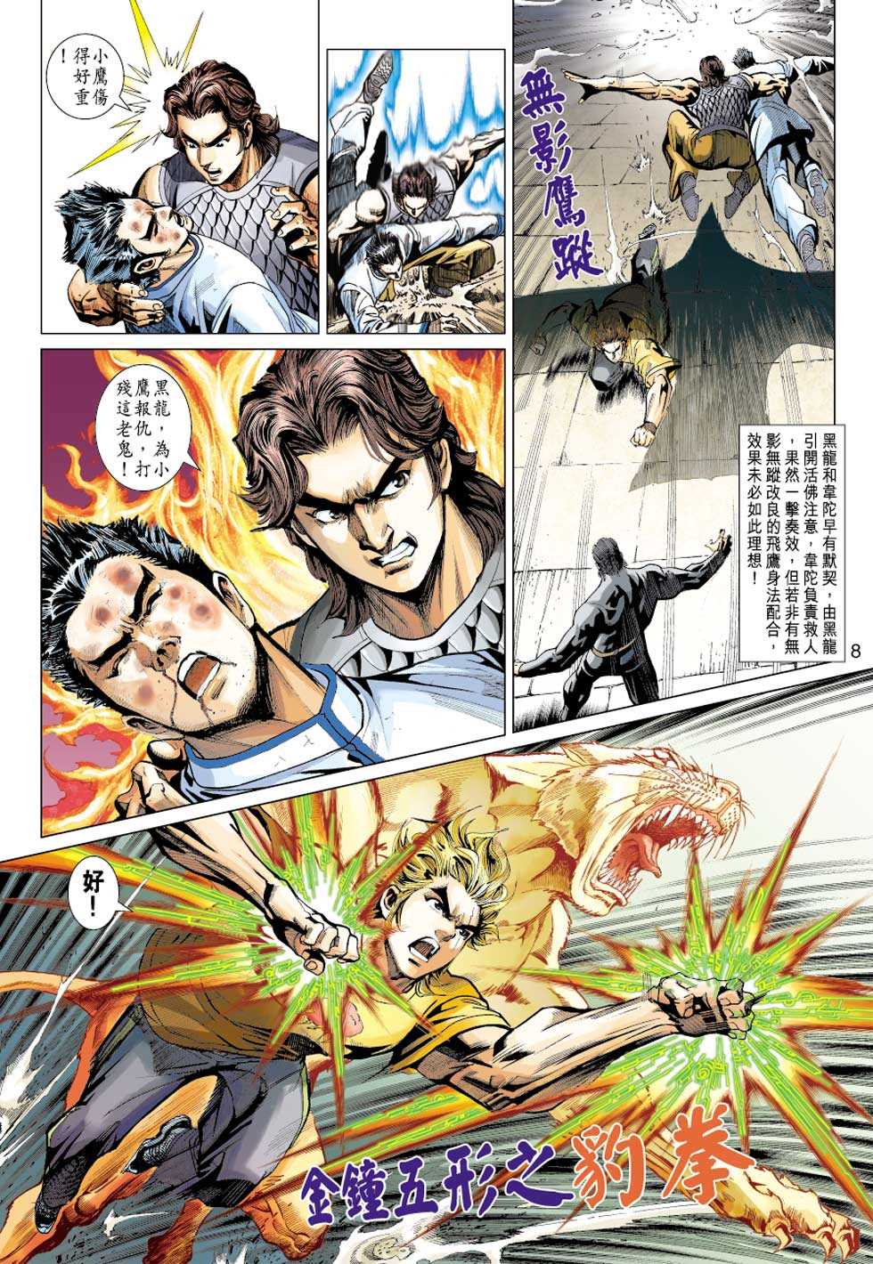 《新着龙虎门》漫画最新章节第412回免费下拉式在线观看章节第【7】张图片