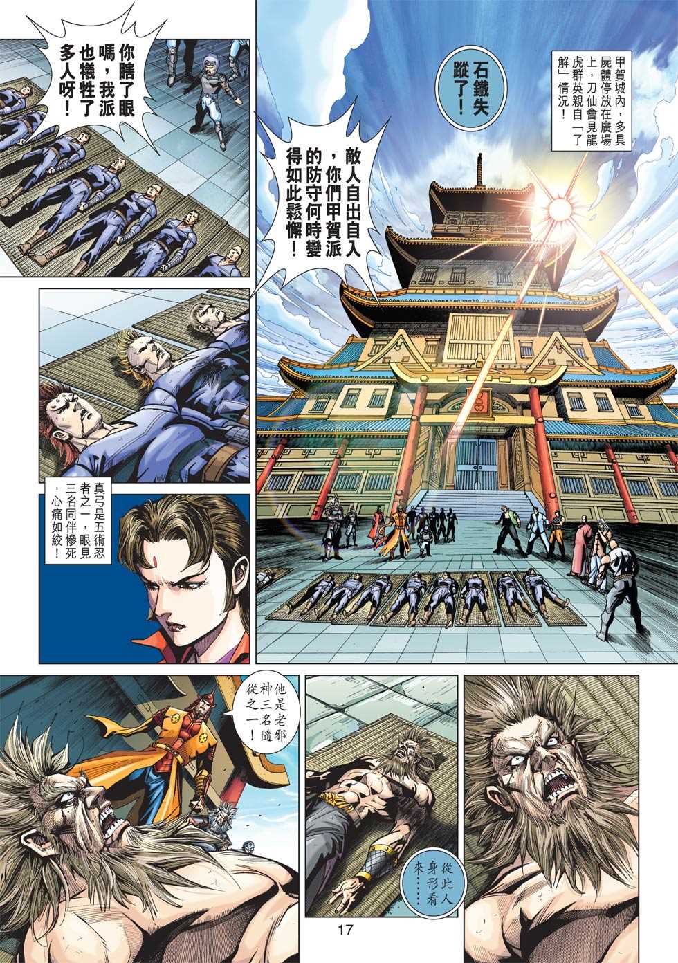 《新着龙虎门》漫画最新章节第413回免费下拉式在线观看章节第【16】张图片