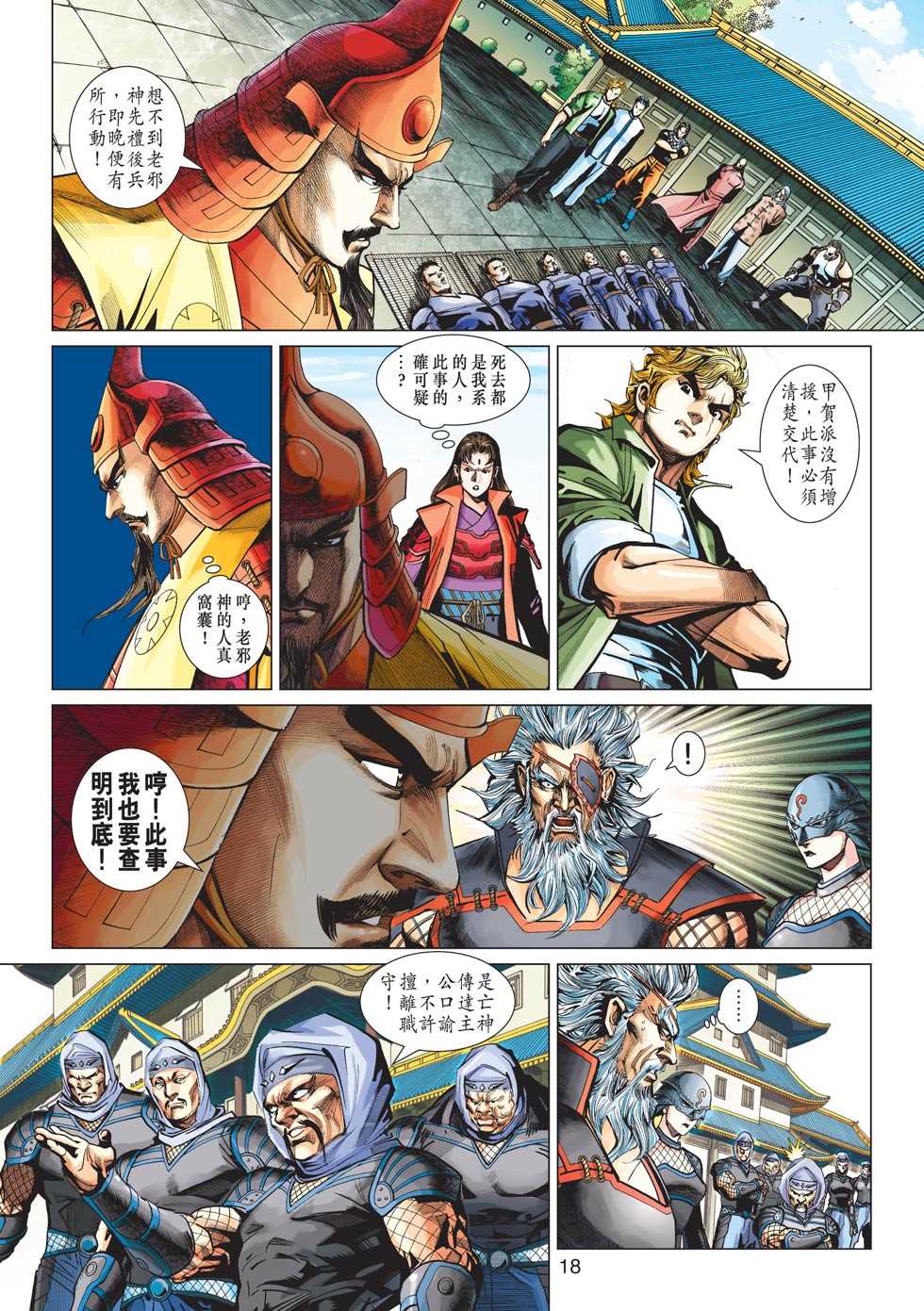 《新着龙虎门》漫画最新章节第413回免费下拉式在线观看章节第【17】张图片