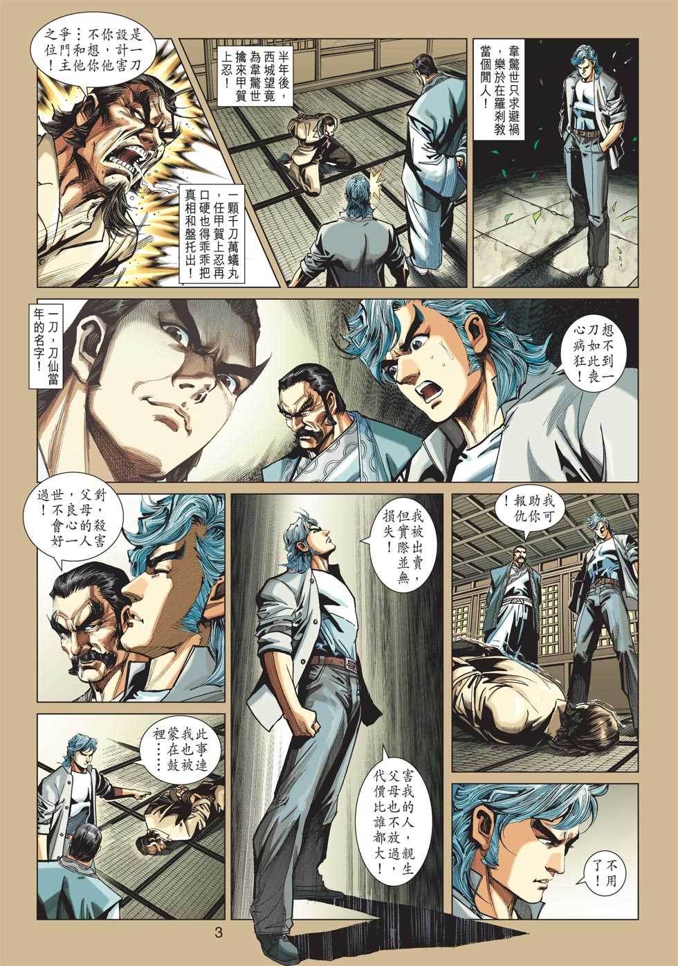 《新着龙虎门》漫画最新章节第413回免费下拉式在线观看章节第【2】张图片