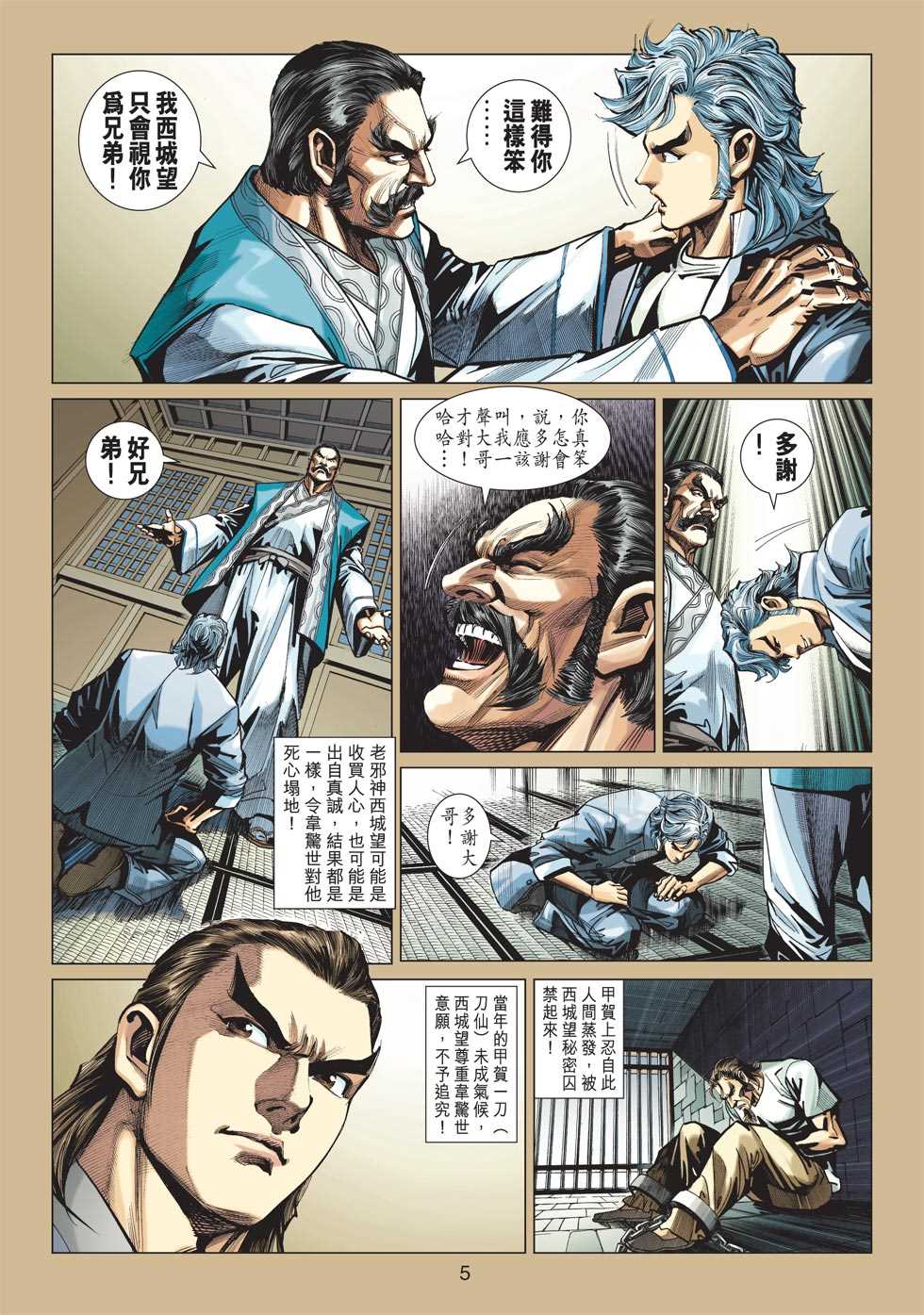 《新着龙虎门》漫画最新章节第413回免费下拉式在线观看章节第【4】张图片