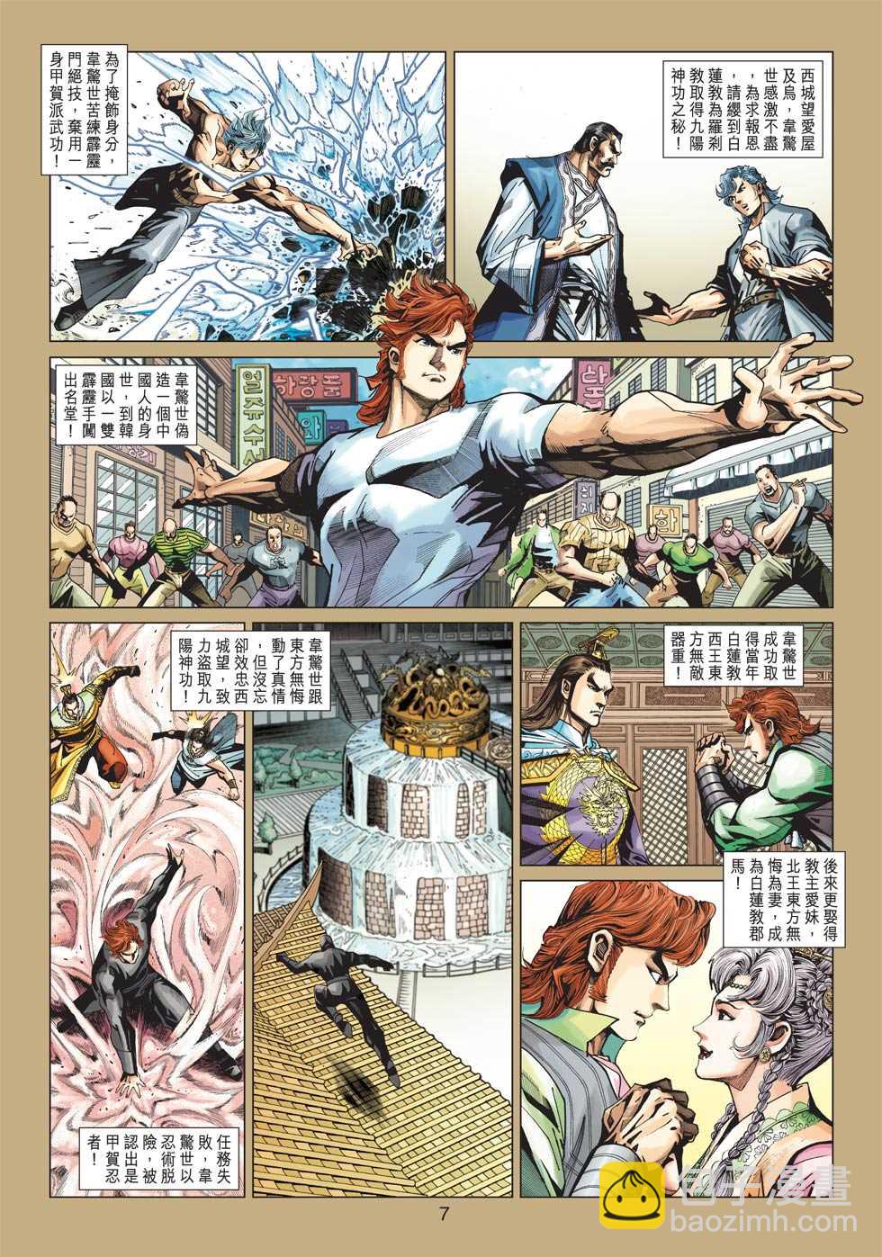 《新着龙虎门》漫画最新章节第413回免费下拉式在线观看章节第【6】张图片