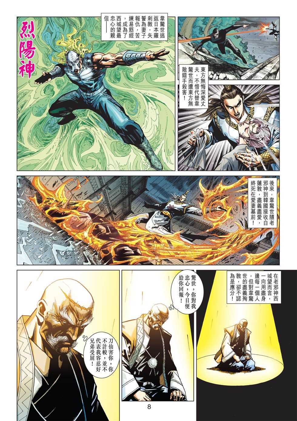 《新着龙虎门》漫画最新章节第413回免费下拉式在线观看章节第【7】张图片