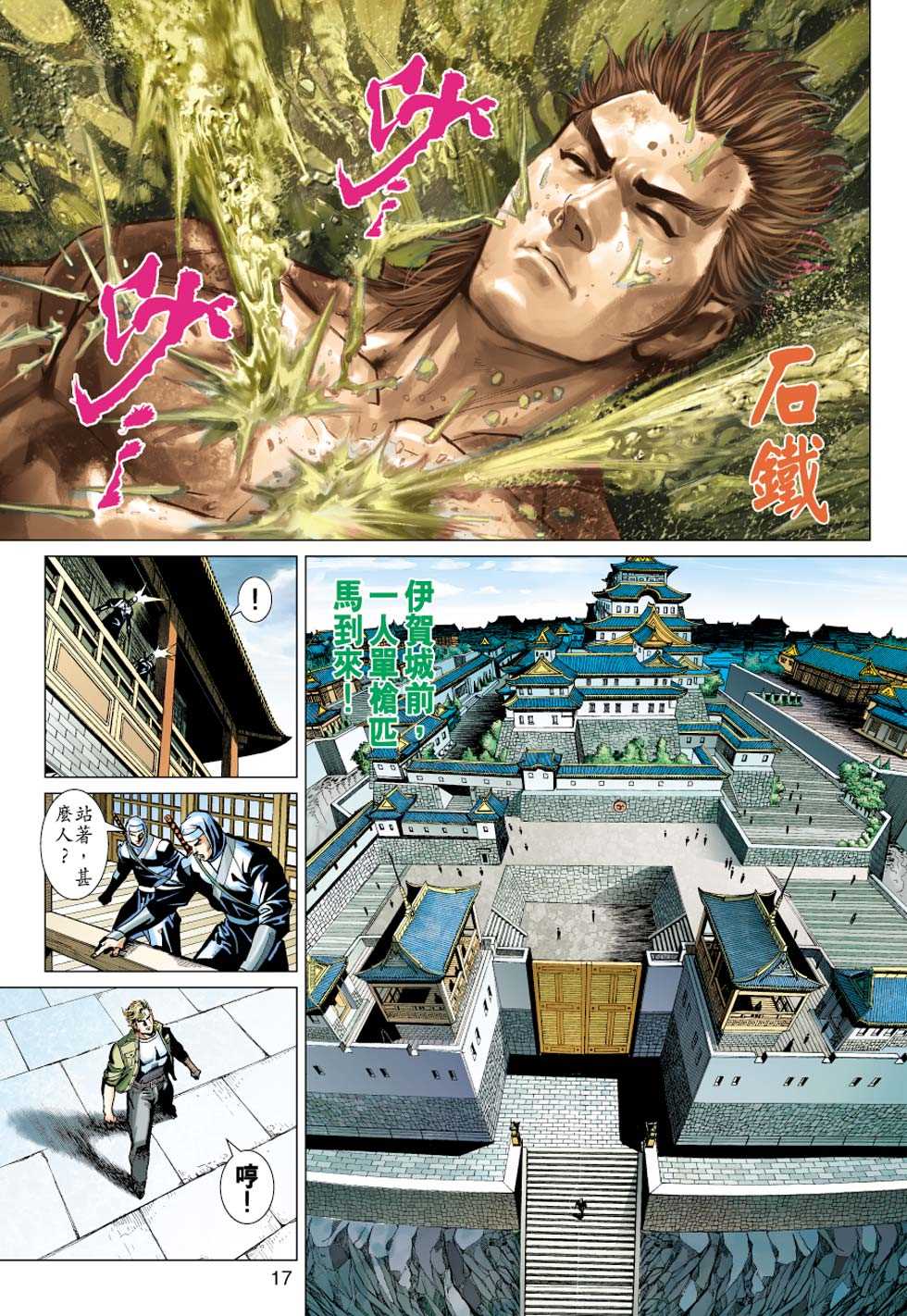 《新着龙虎门》漫画最新章节第414回免费下拉式在线观看章节第【16】张图片