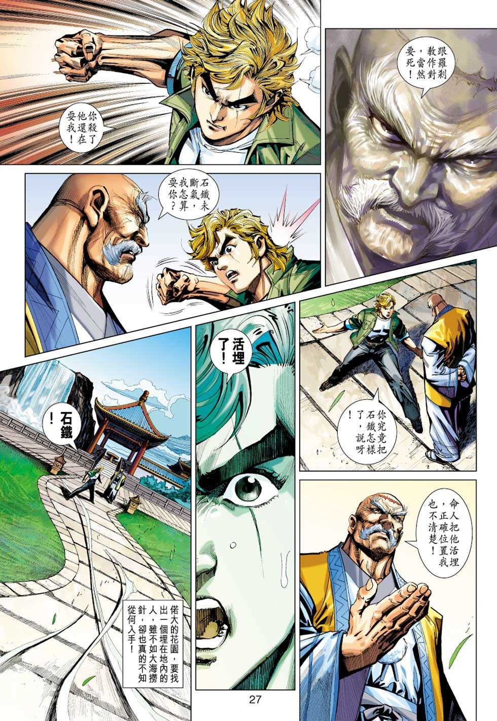 《新着龙虎门》漫画最新章节第414回免费下拉式在线观看章节第【26】张图片