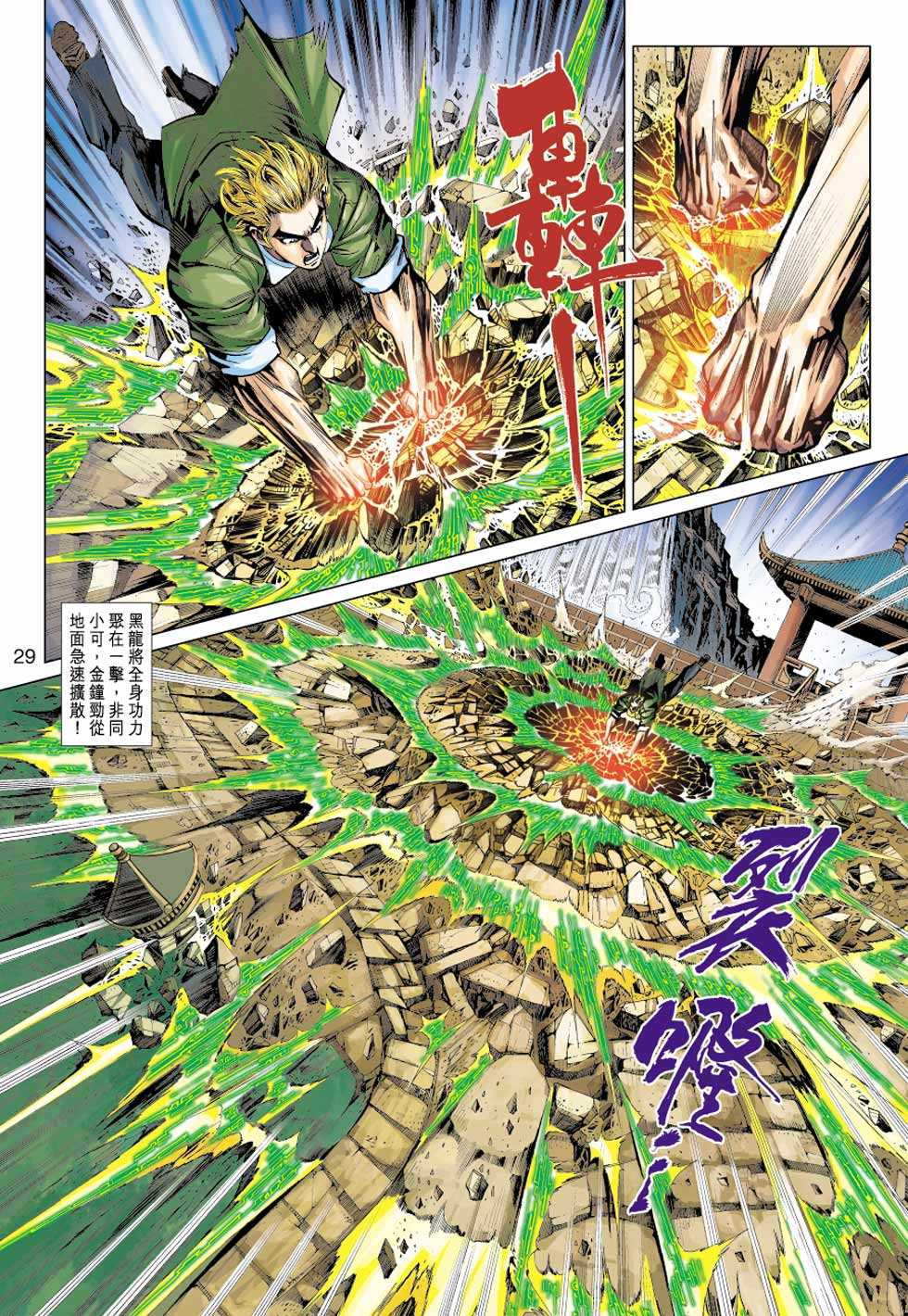 《新着龙虎门》漫画最新章节第414回免费下拉式在线观看章节第【28】张图片