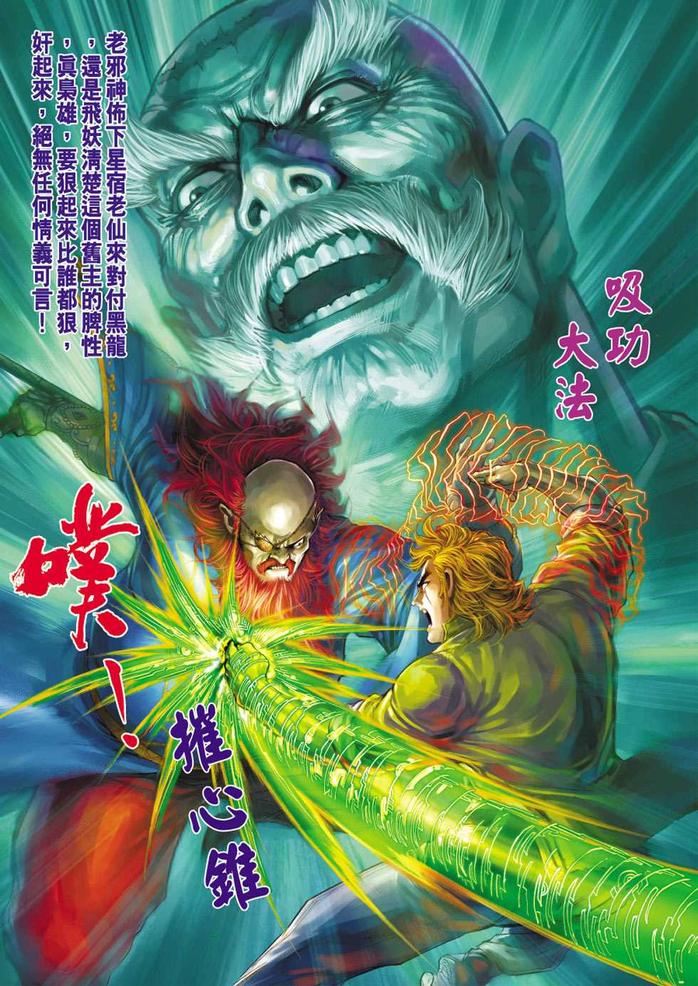 《新着龙虎门》漫画最新章节第414回免费下拉式在线观看章节第【32】张图片