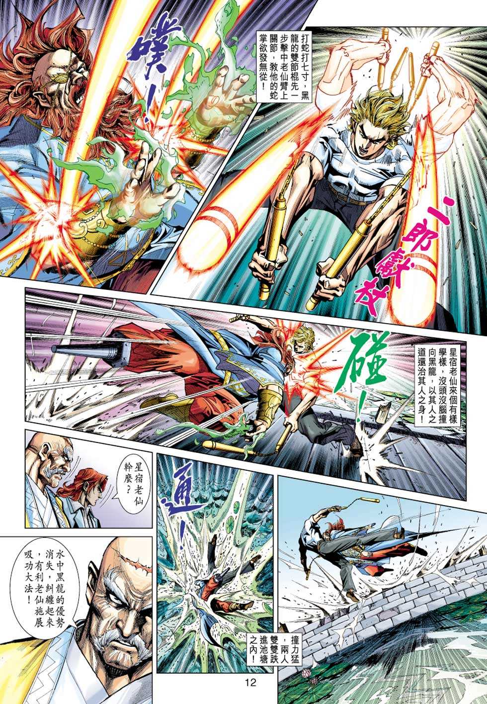 《新着龙虎门》漫画最新章节第415回免费下拉式在线观看章节第【11】张图片