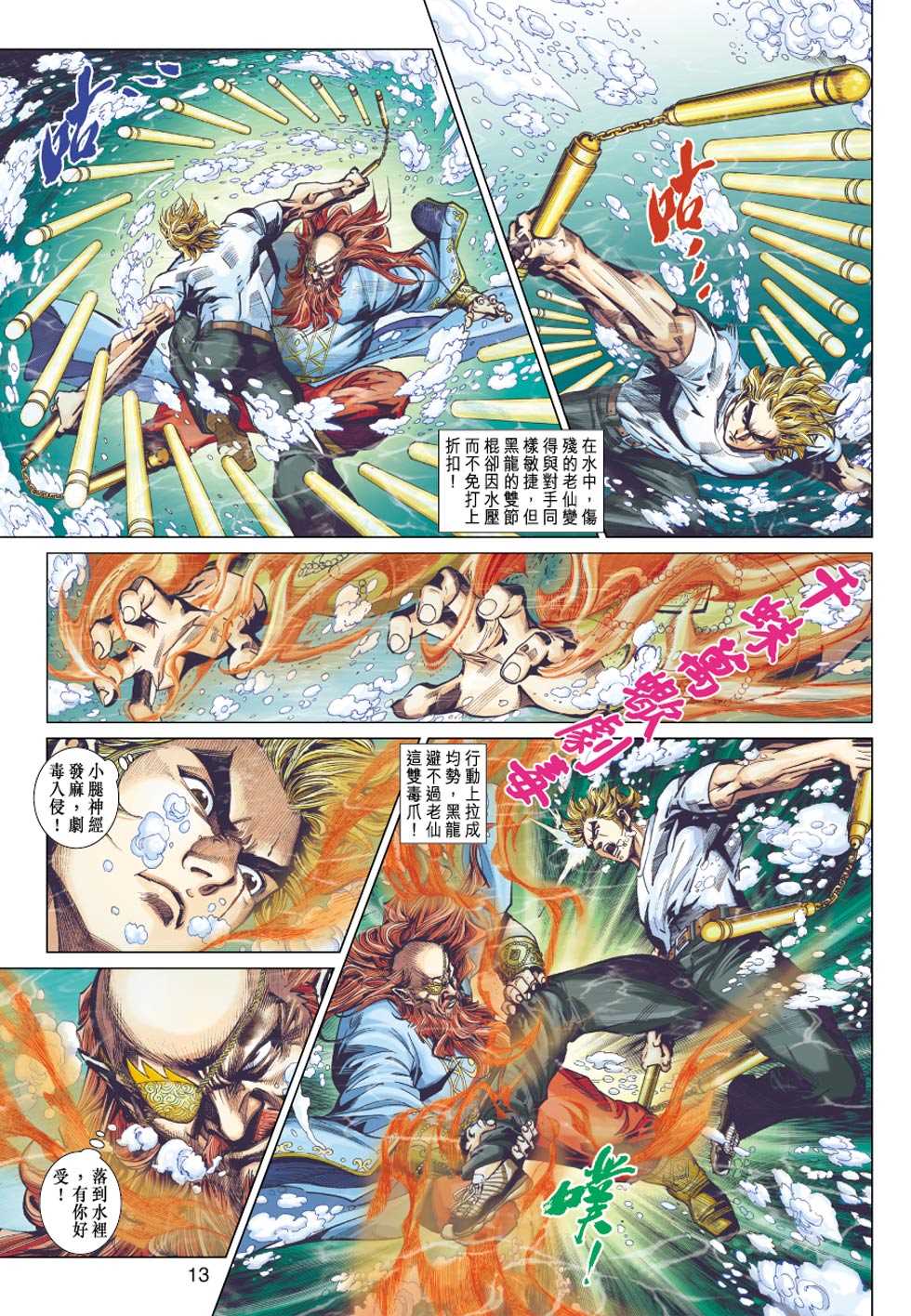 《新着龙虎门》漫画最新章节第415回免费下拉式在线观看章节第【12】张图片