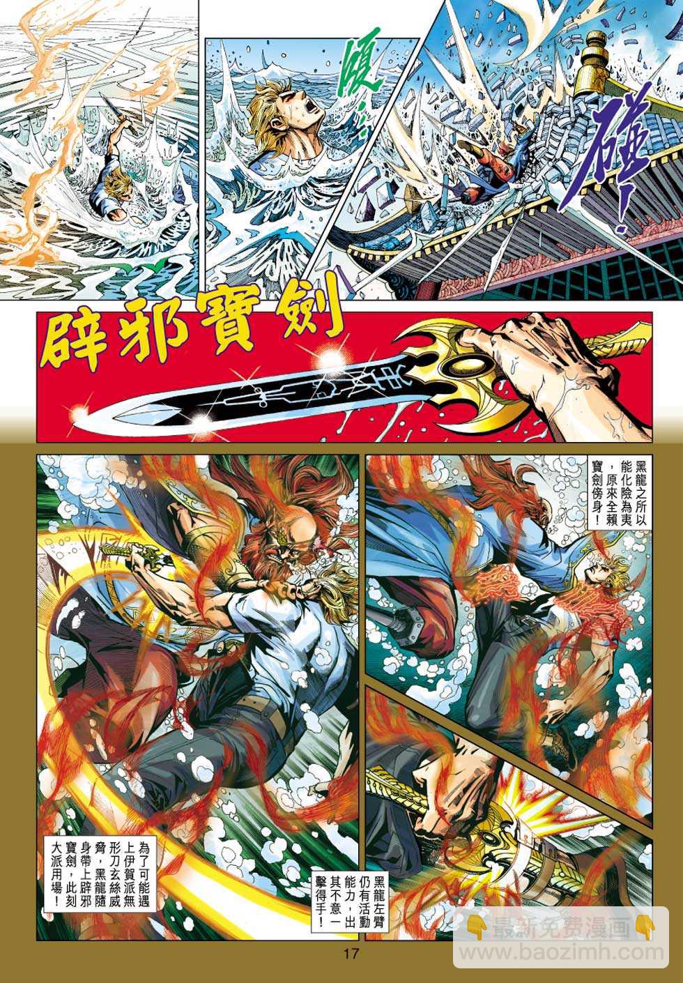 《新着龙虎门》漫画最新章节第415回免费下拉式在线观看章节第【16】张图片