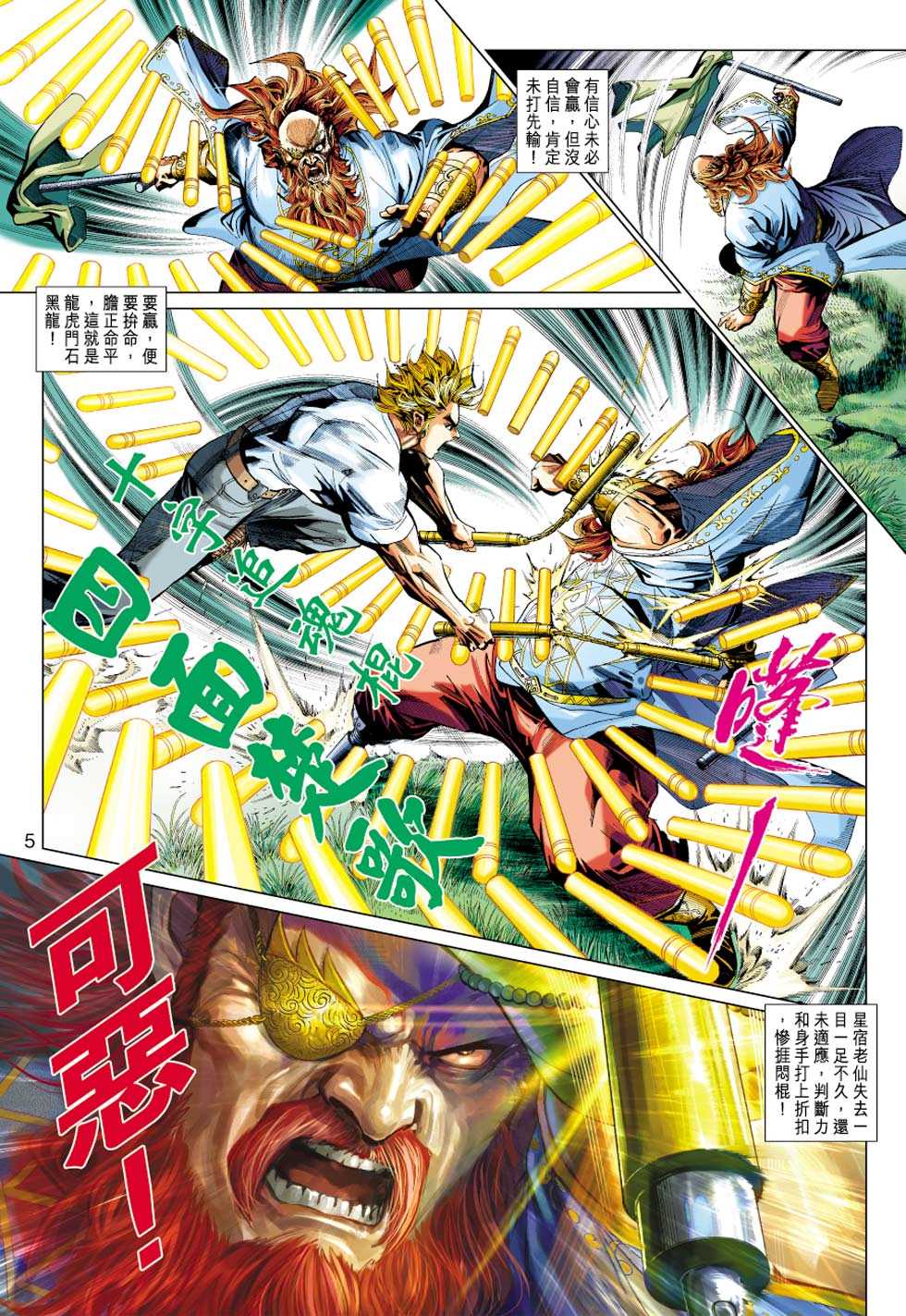 《新着龙虎门》漫画最新章节第415回免费下拉式在线观看章节第【4】张图片