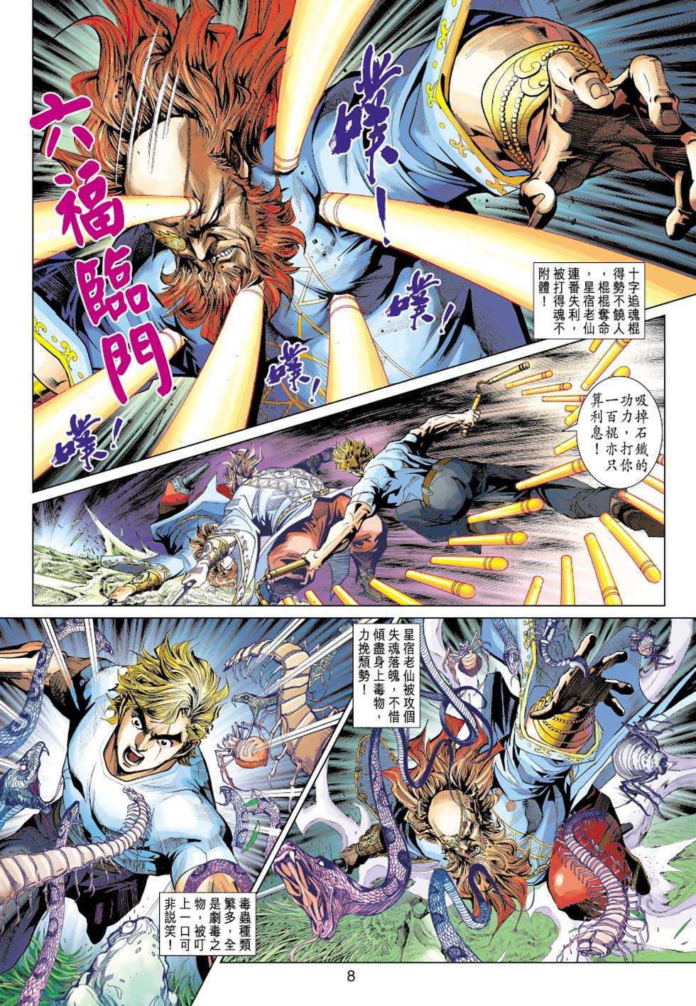 《新着龙虎门》漫画最新章节第415回免费下拉式在线观看章节第【7】张图片