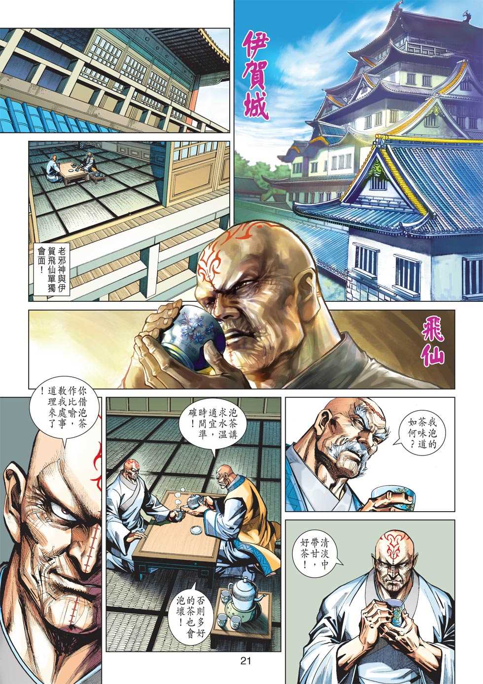 《新着龙虎门》漫画最新章节第416回免费下拉式在线观看章节第【20】张图片