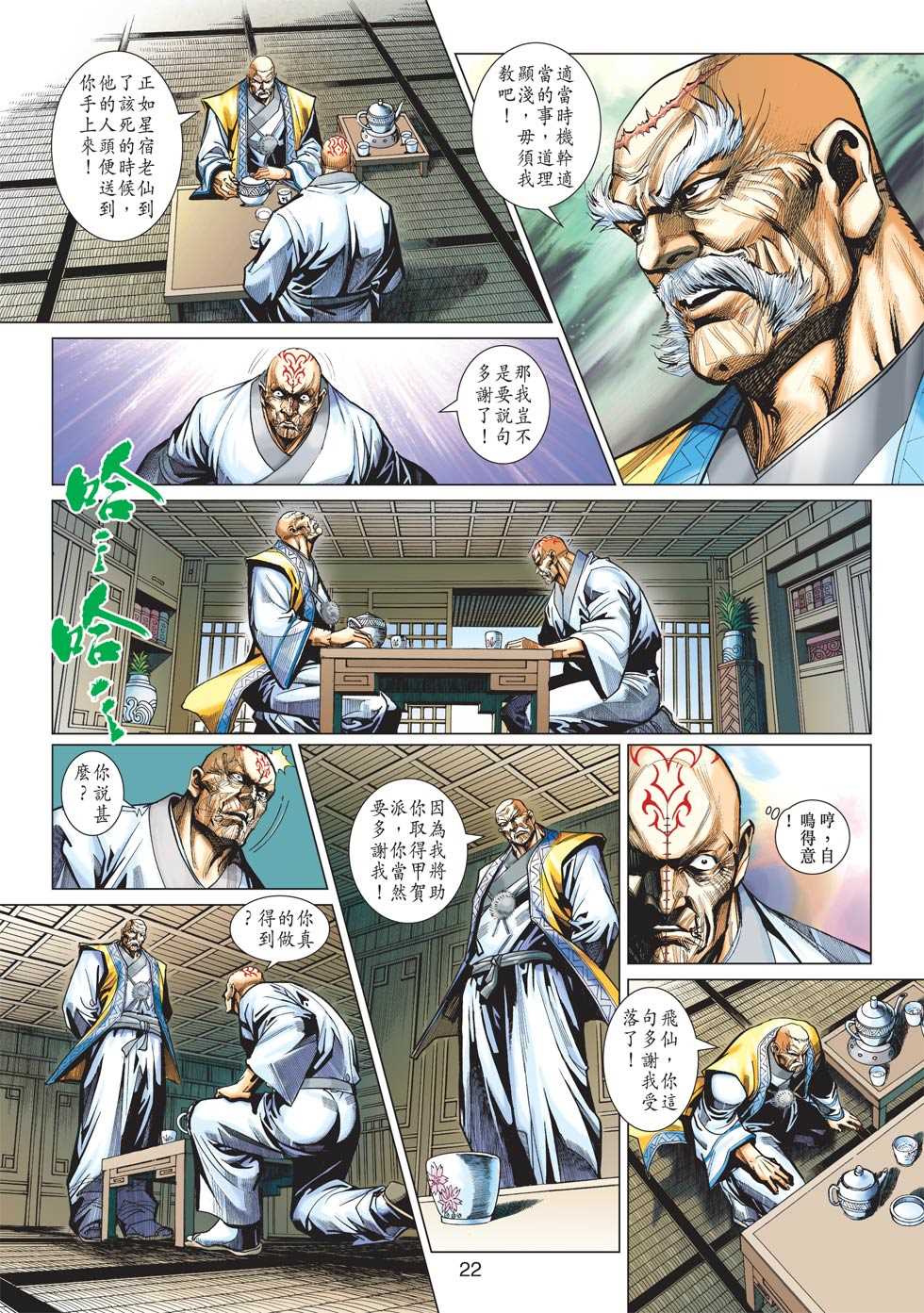 《新着龙虎门》漫画最新章节第416回免费下拉式在线观看章节第【21】张图片