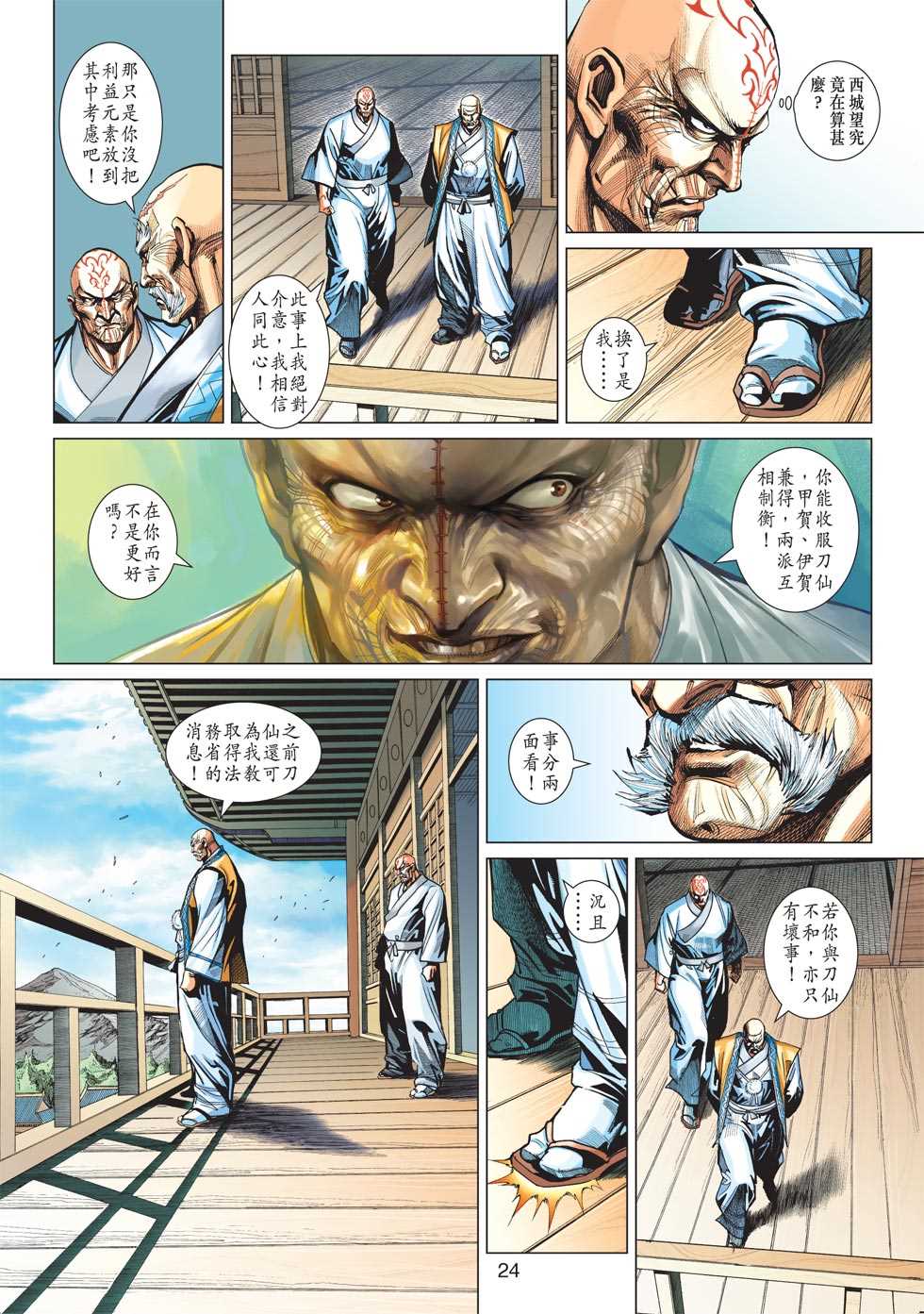 《新着龙虎门》漫画最新章节第416回免费下拉式在线观看章节第【23】张图片