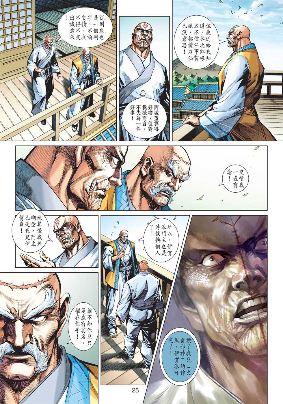 《新着龙虎门》漫画最新章节第416回免费下拉式在线观看章节第【24】张图片