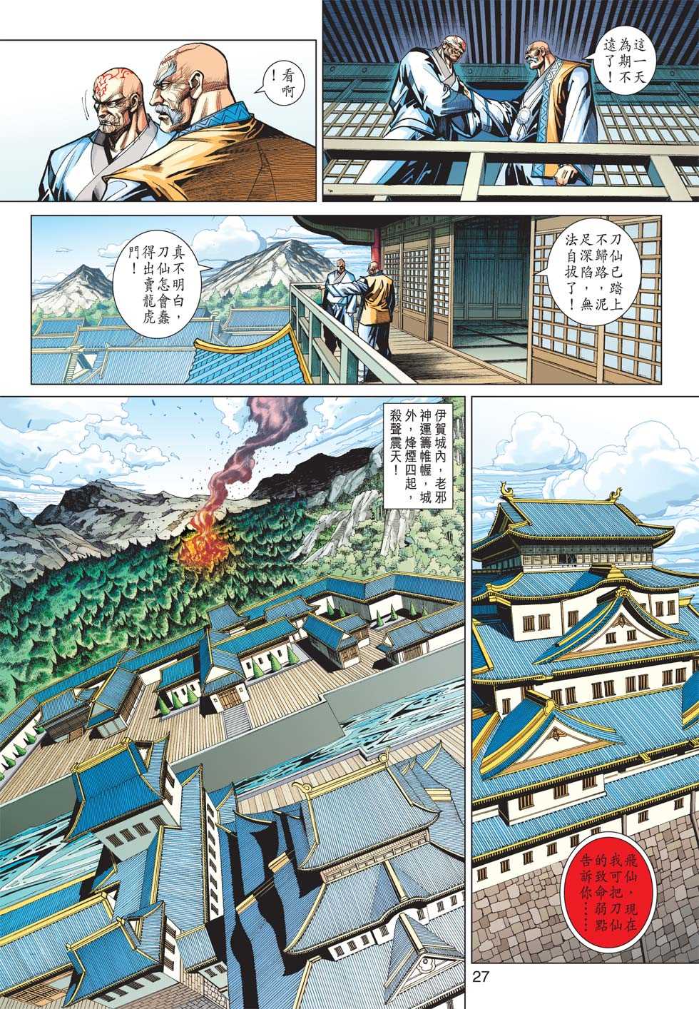 《新着龙虎门》漫画最新章节第416回免费下拉式在线观看章节第【26】张图片