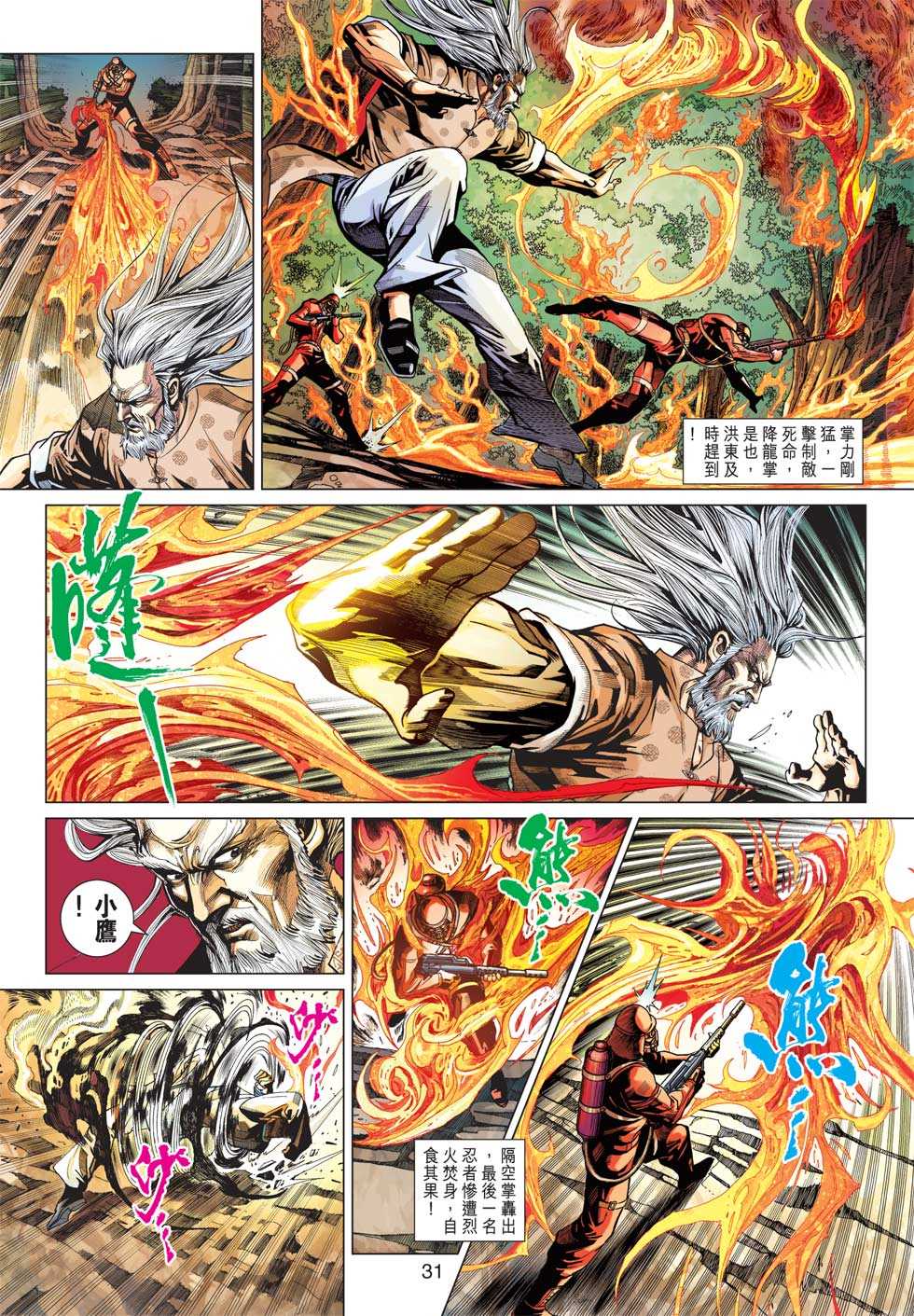 《新着龙虎门》漫画最新章节第416回免费下拉式在线观看章节第【30】张图片