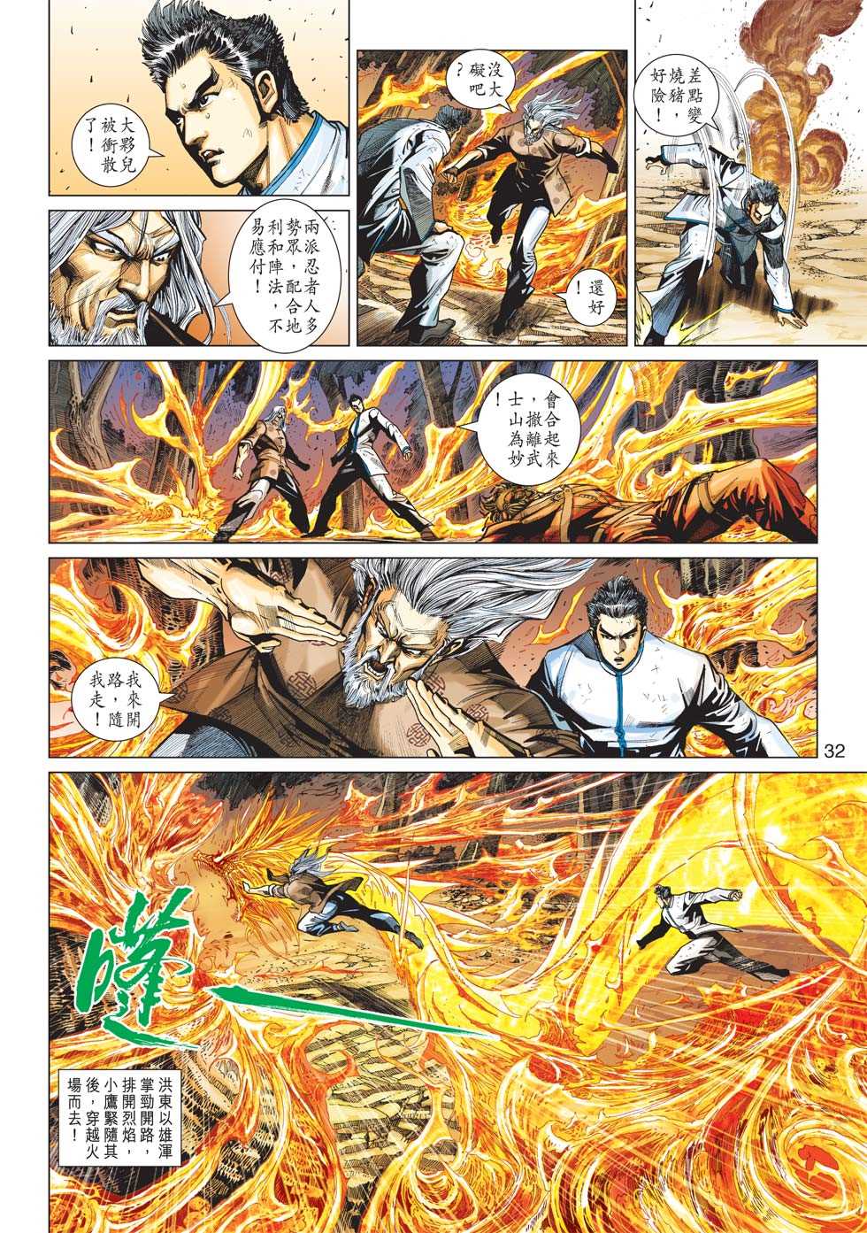 《新着龙虎门》漫画最新章节第416回免费下拉式在线观看章节第【31】张图片