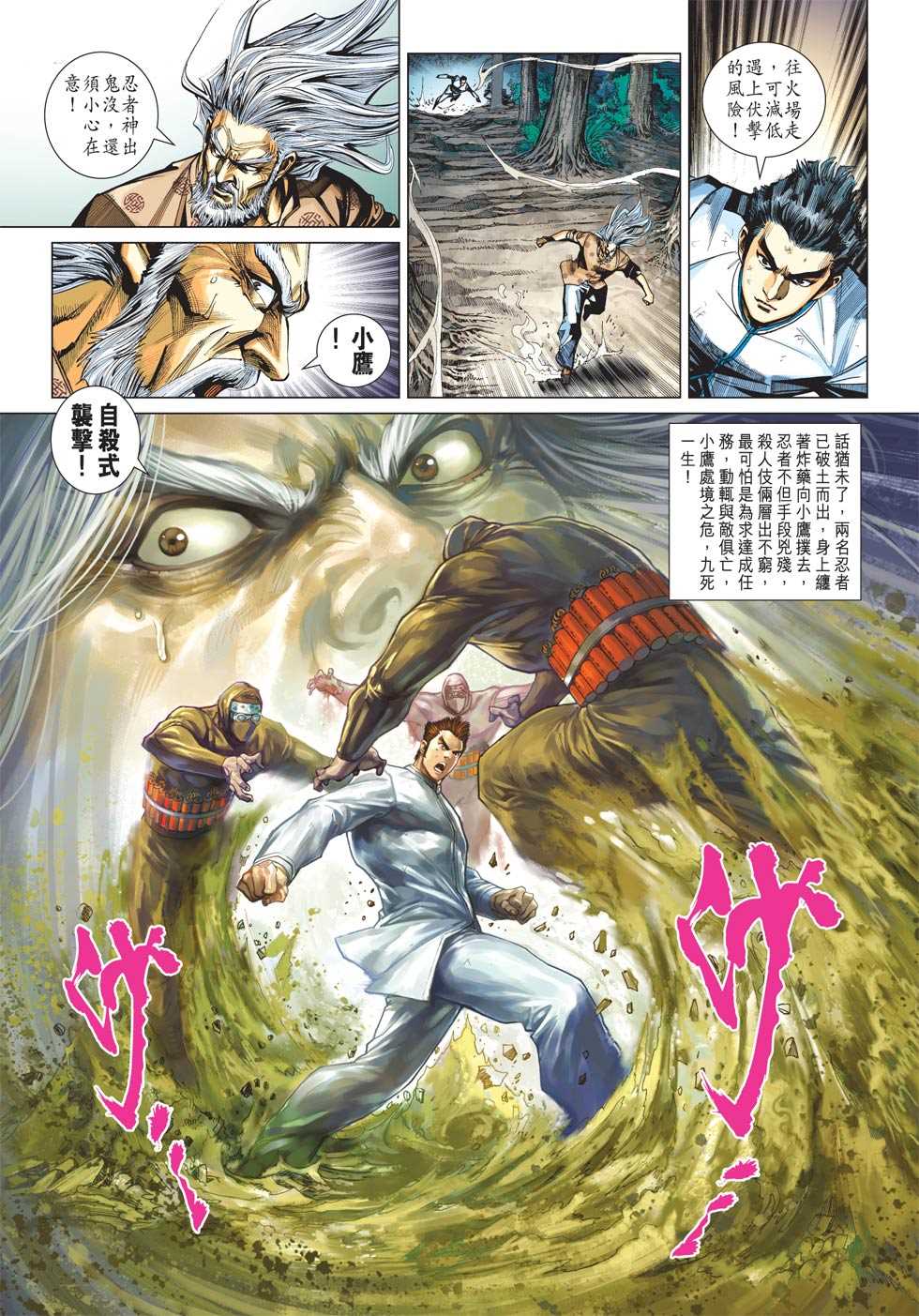 《新着龙虎门》漫画最新章节第416回免费下拉式在线观看章节第【32】张图片