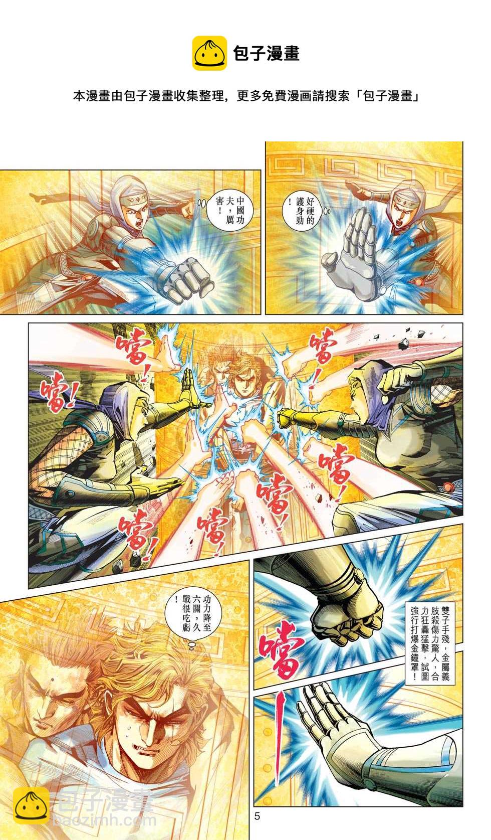 《新着龙虎门》漫画最新章节第416回免费下拉式在线观看章节第【4】张图片