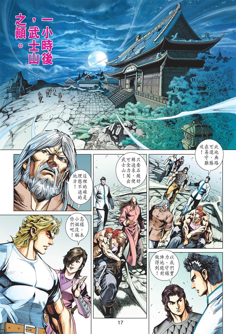 《新着龙虎门》漫画最新章节第417回免费下拉式在线观看章节第【16】张图片