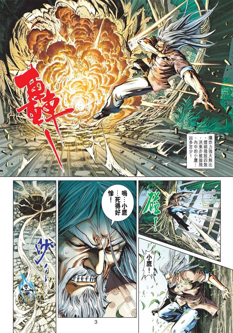 《新着龙虎门》漫画最新章节第417回免费下拉式在线观看章节第【2】张图片