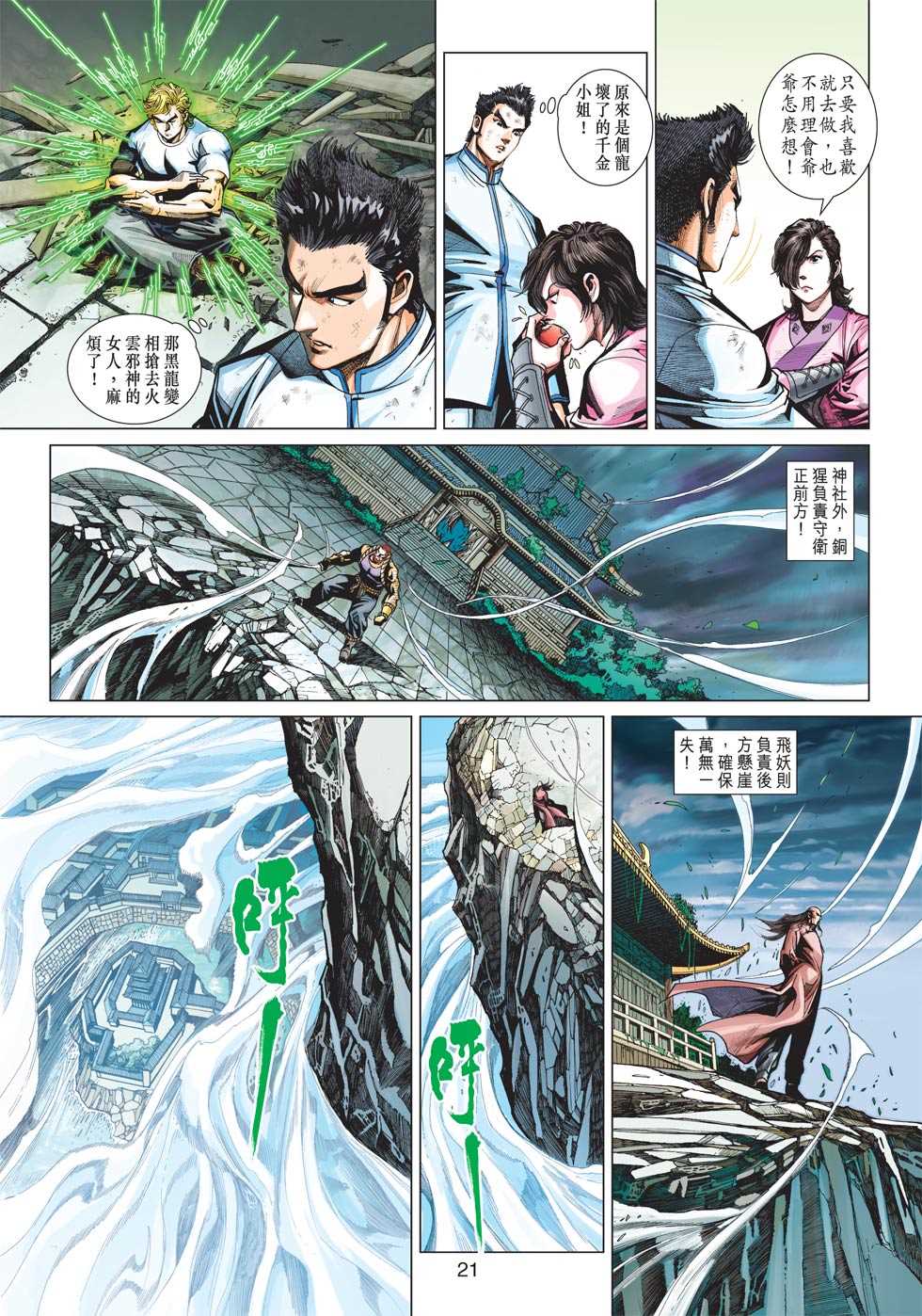 《新着龙虎门》漫画最新章节第417回免费下拉式在线观看章节第【20】张图片