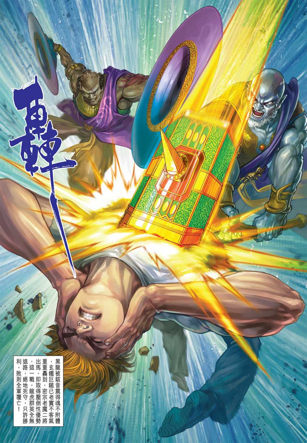 《新着龙虎门》漫画最新章节第417回免费下拉式在线观看章节第【30】张图片