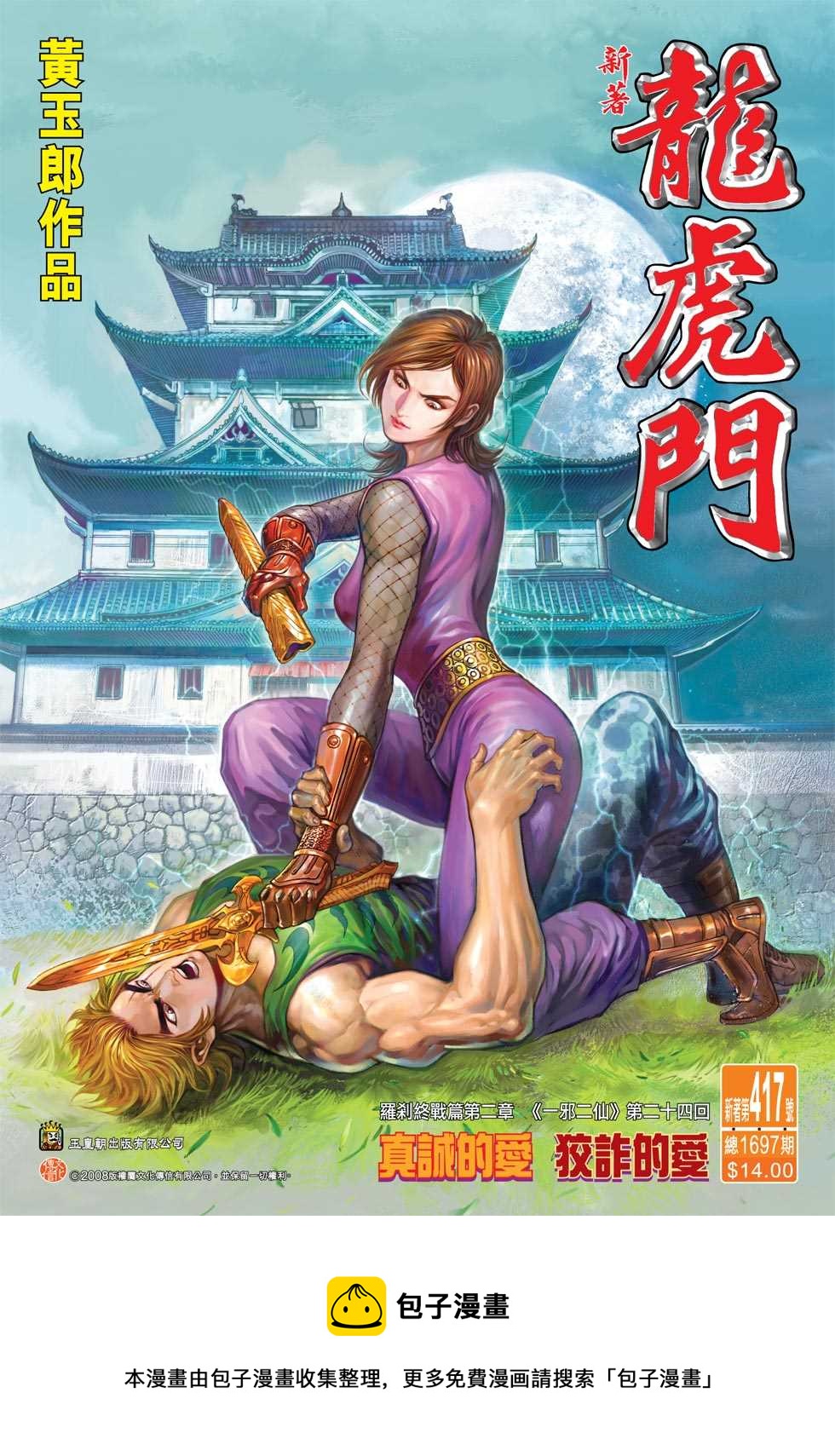 《新着龙虎门》漫画最新章节第417回免费下拉式在线观看章节第【32】张图片