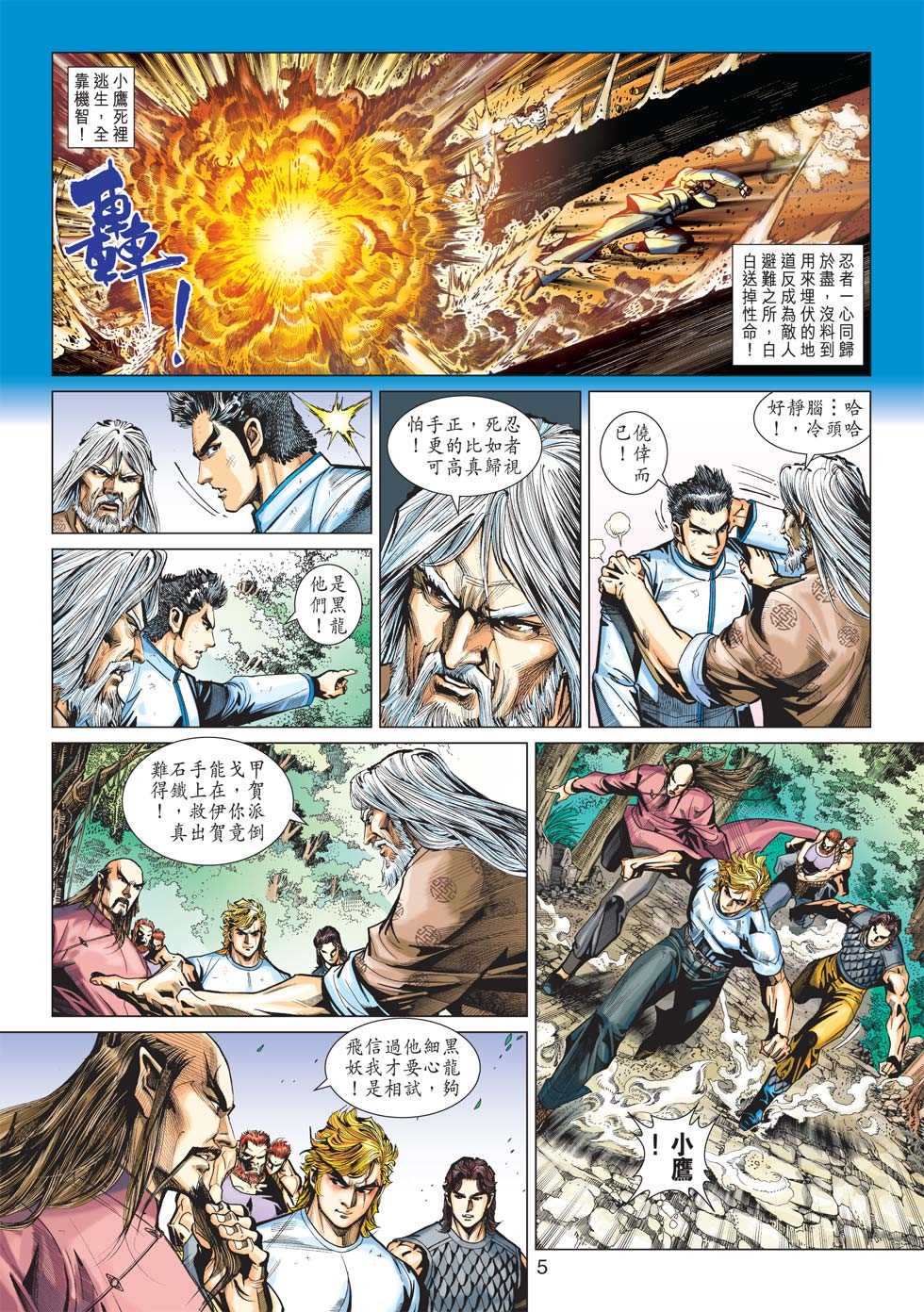 《新着龙虎门》漫画最新章节第417回免费下拉式在线观看章节第【4】张图片